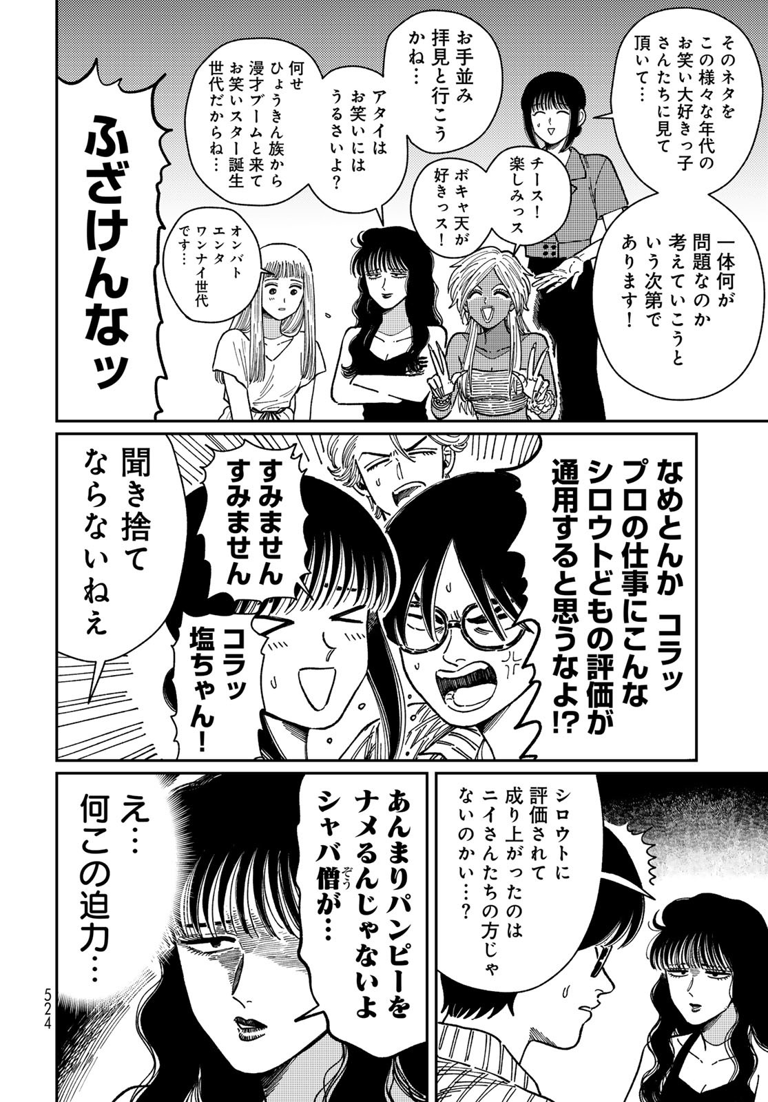 TiMado - Time Slipper Omotenashi Madoguchi Chapter 7 26ページ