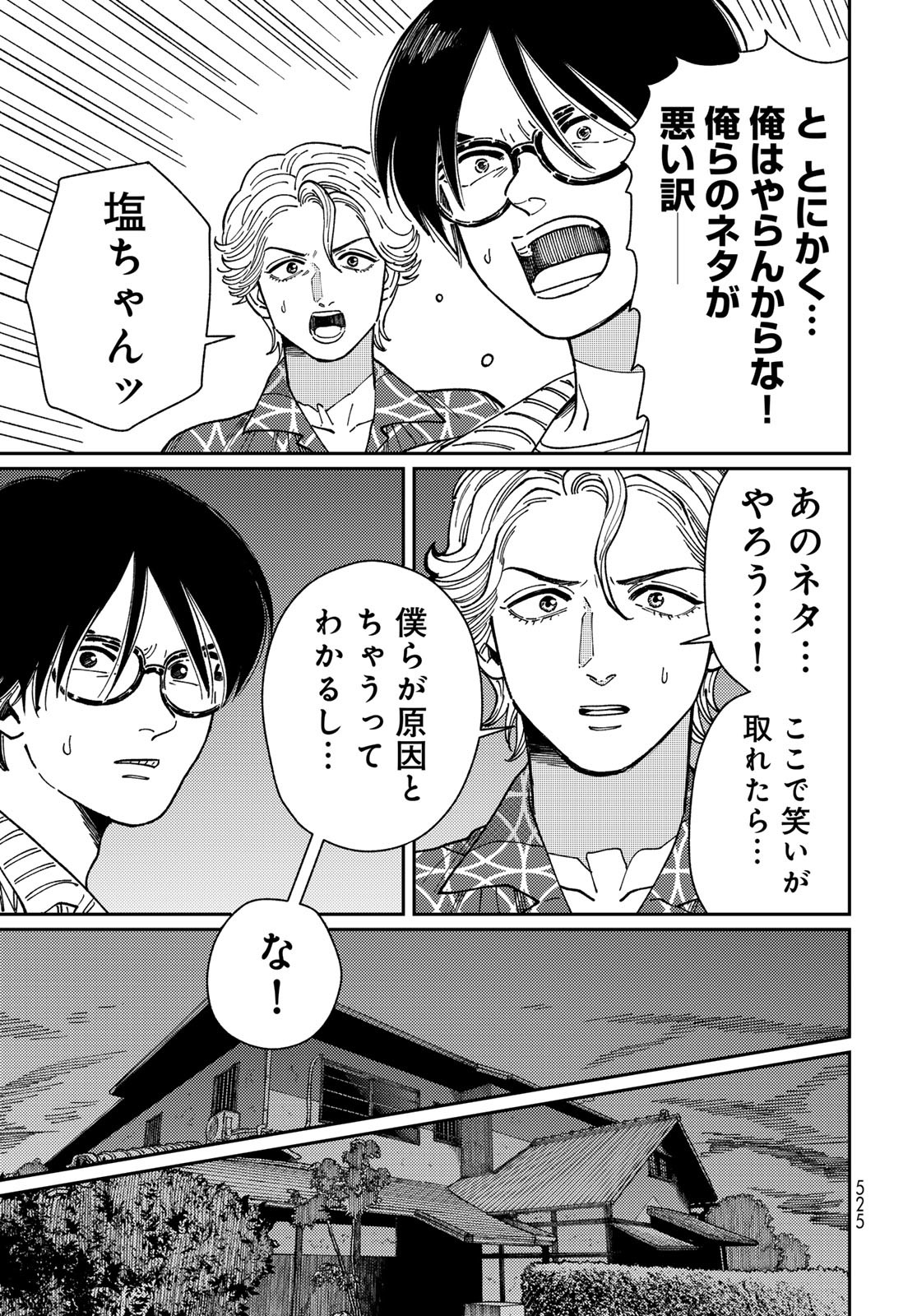 TiMado - Time Slipper Omotenashi Madoguchi Chapter 7 27ページ