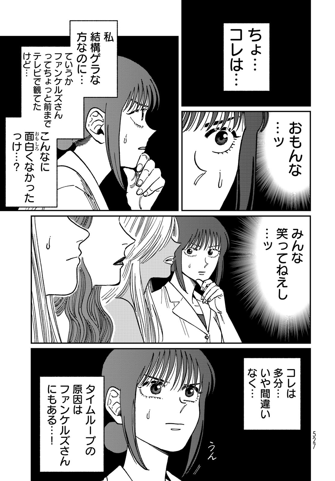 TiMado - Time Slipper Omotenashi Madoguchi Chapter 7 29ページ