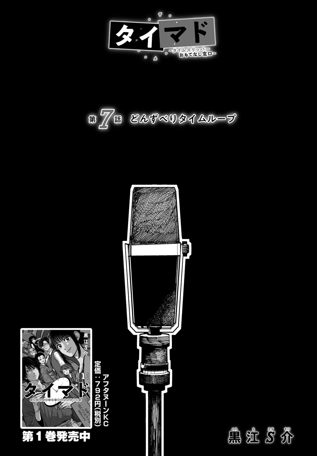 TiMado - Time Slipper Omotenashi Madoguchi Chapter 7 4ページ