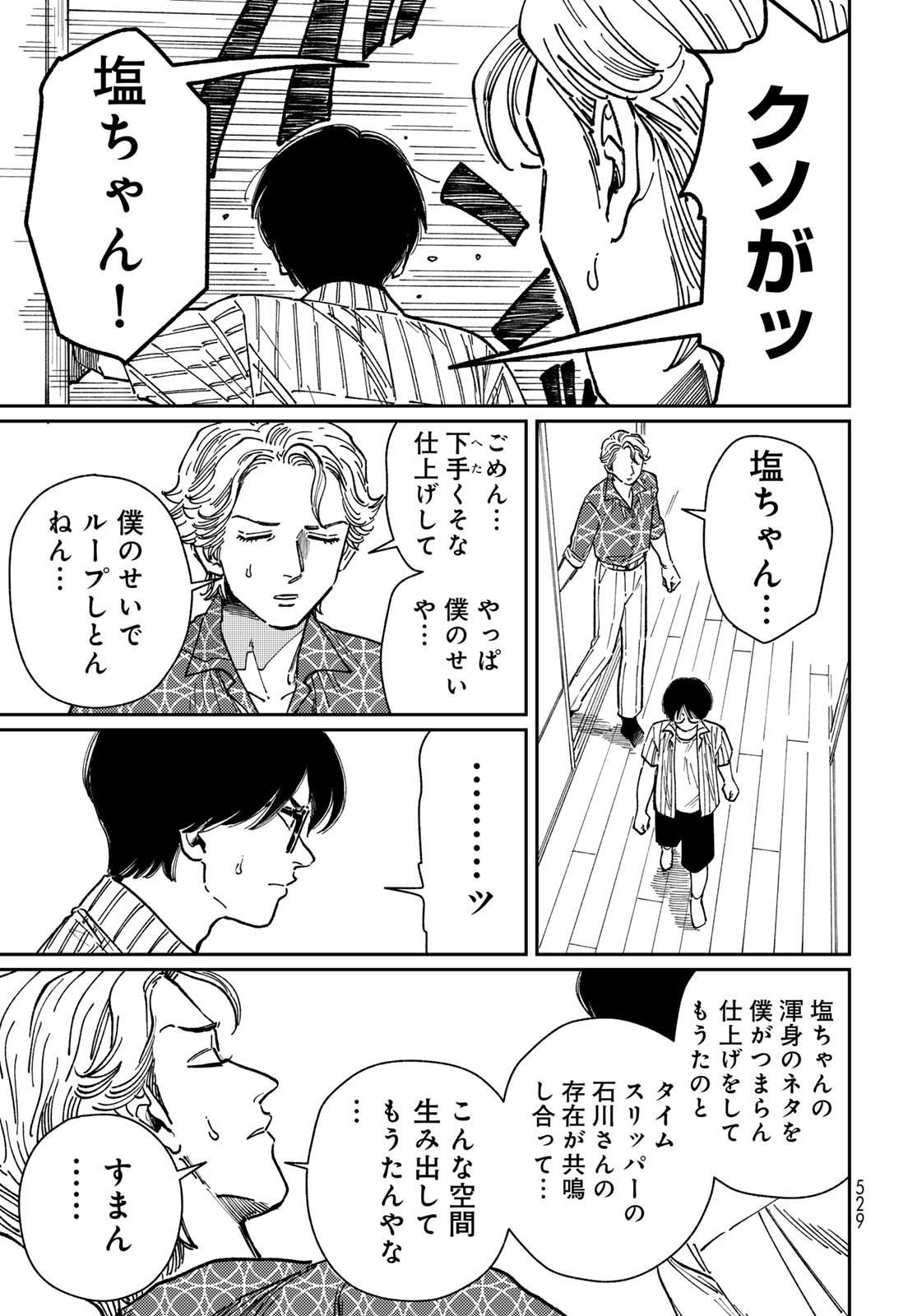 TiMado - Time Slipper Omotenashi Madoguchi Chapter 7 31ページ
