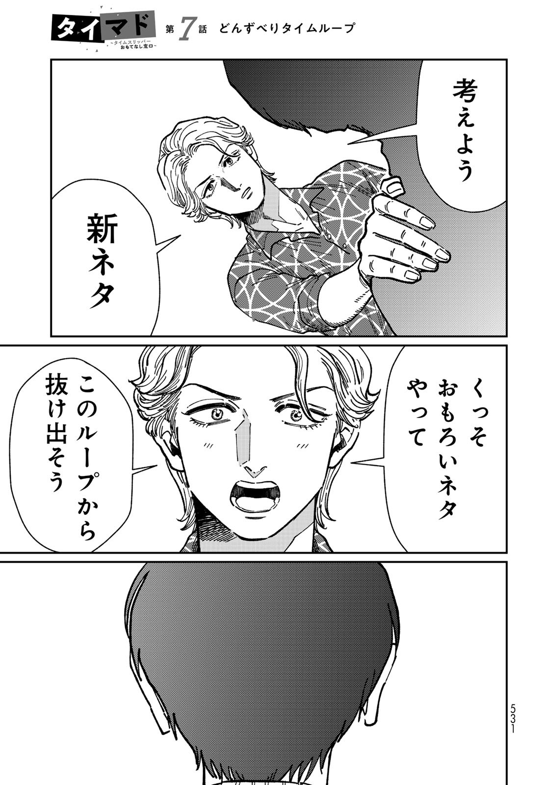 TiMado - Time Slipper Omotenashi Madoguchi Chapter 7 33ページ
