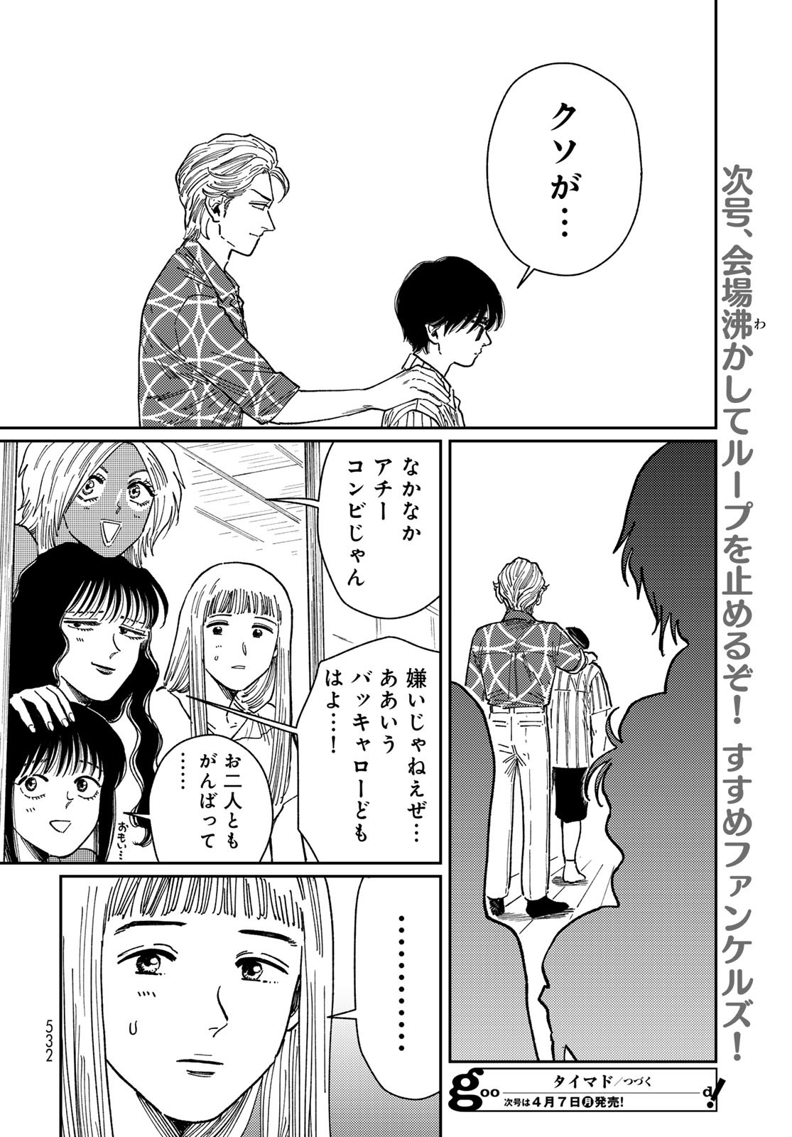TiMado - Time Slipper Omotenashi Madoguchi Chapter 7 34ページ