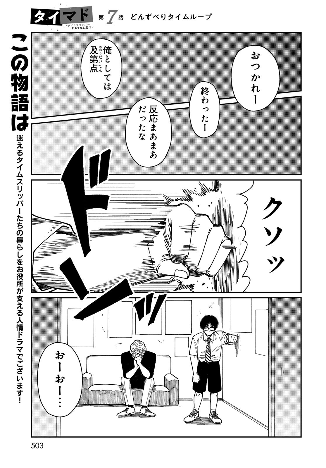 TiMado - Time Slipper Omotenashi Madoguchi Chapter 7 5ページ
