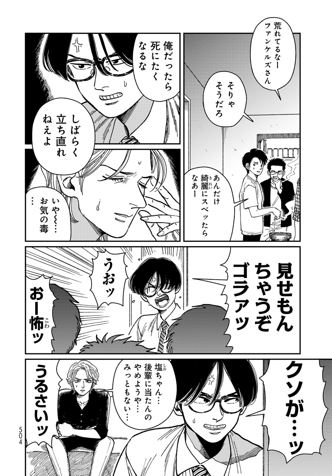 TiMado - Time Slipper Omotenashi Madoguchi Chapter 7 6ページ