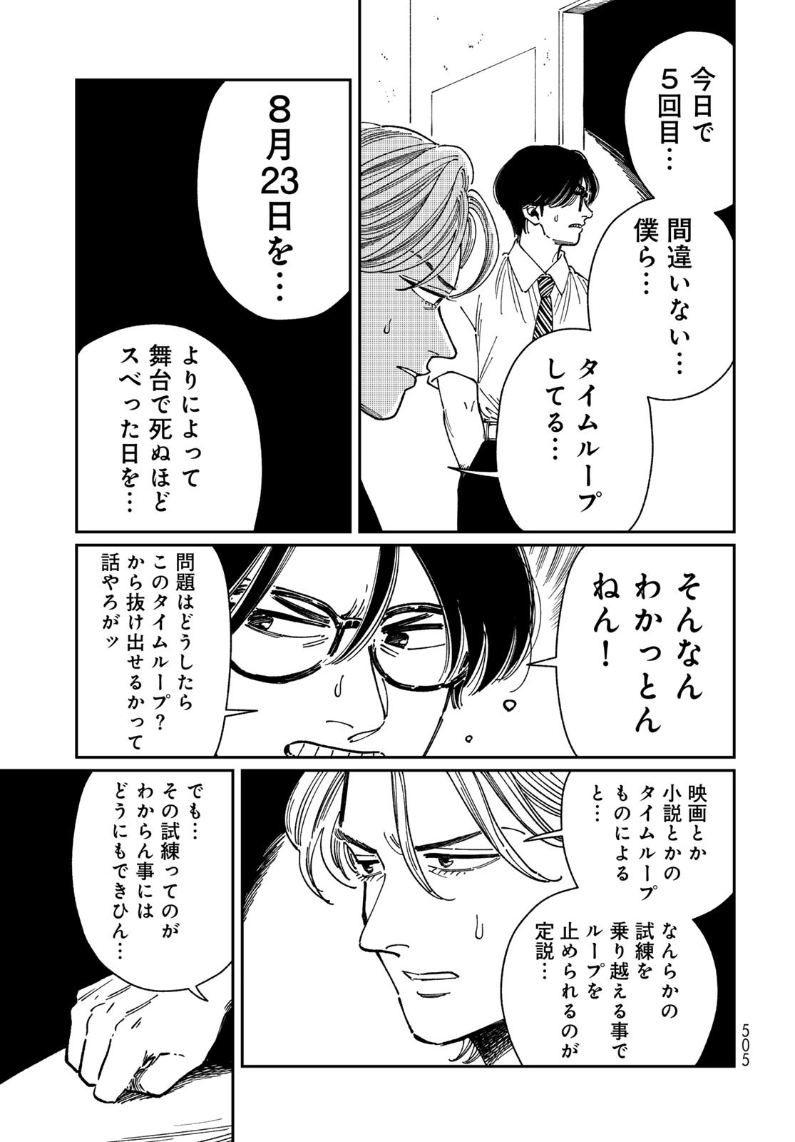 TiMado - Time Slipper Omotenashi Madoguchi Chapter 7 7ページ