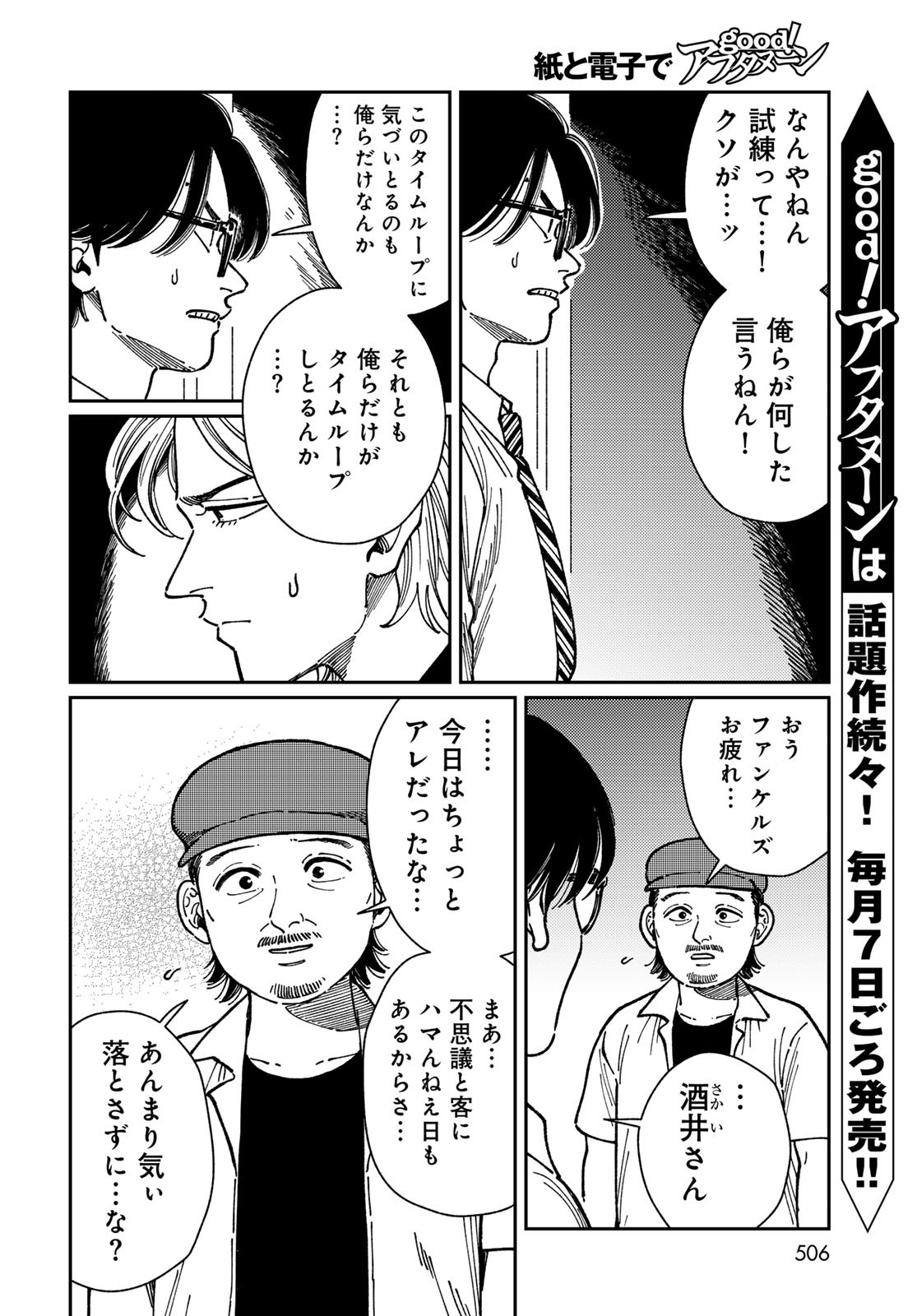 TiMado - Time Slipper Omotenashi Madoguchi Chapter 7 8ページ