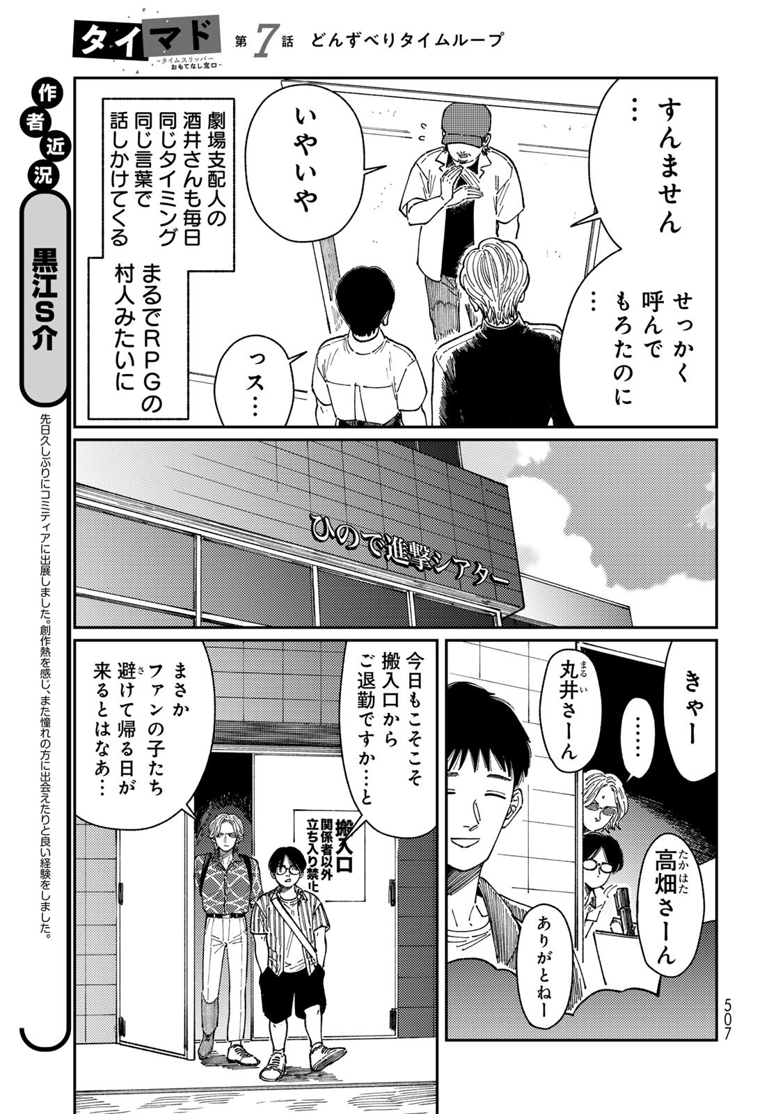 TiMado - Time Slipper Omotenashi Madoguchi Chapter 7 9ページ