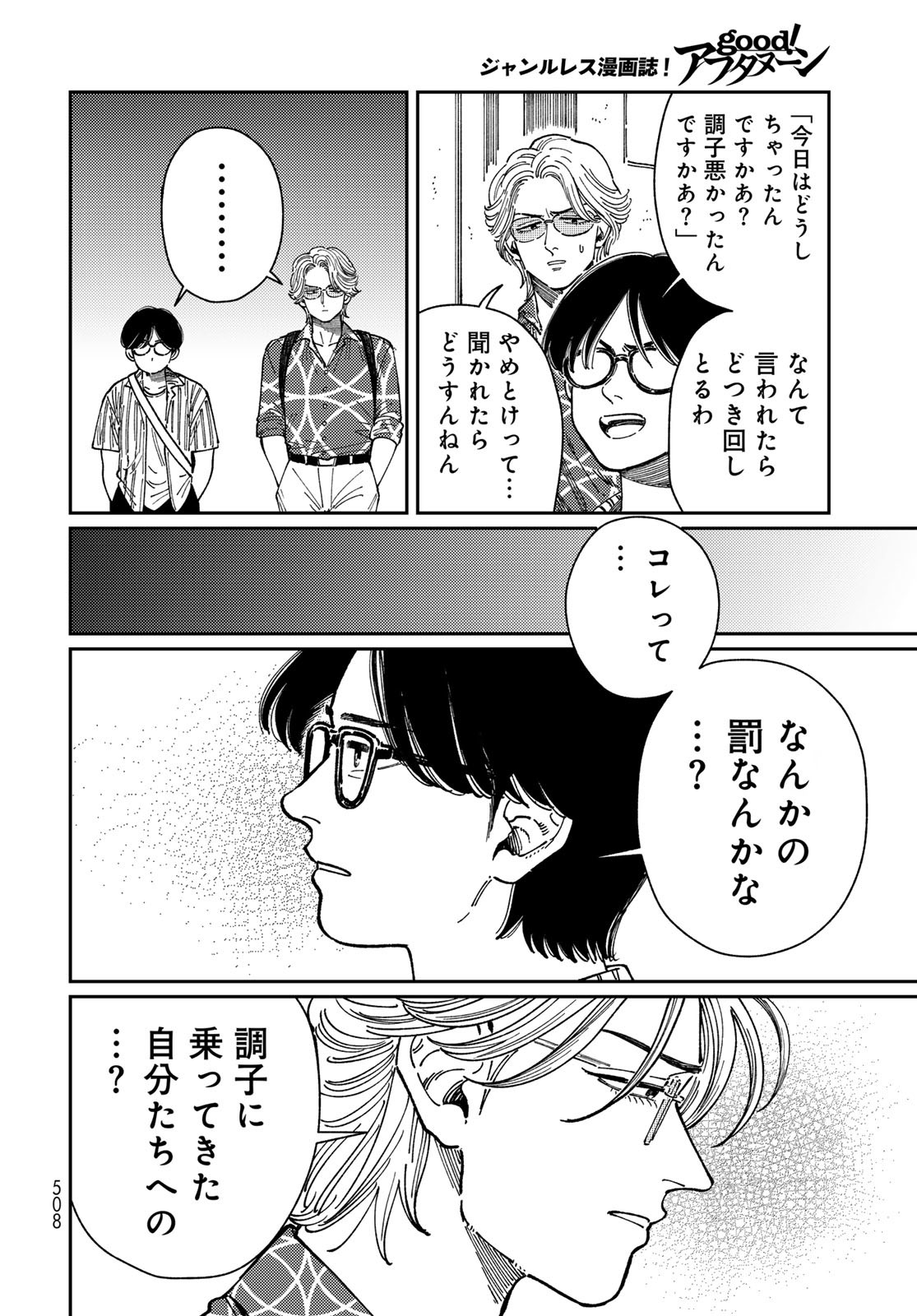 TiMado - Time Slipper Omotenashi Madoguchi Chapter 7 10ページ