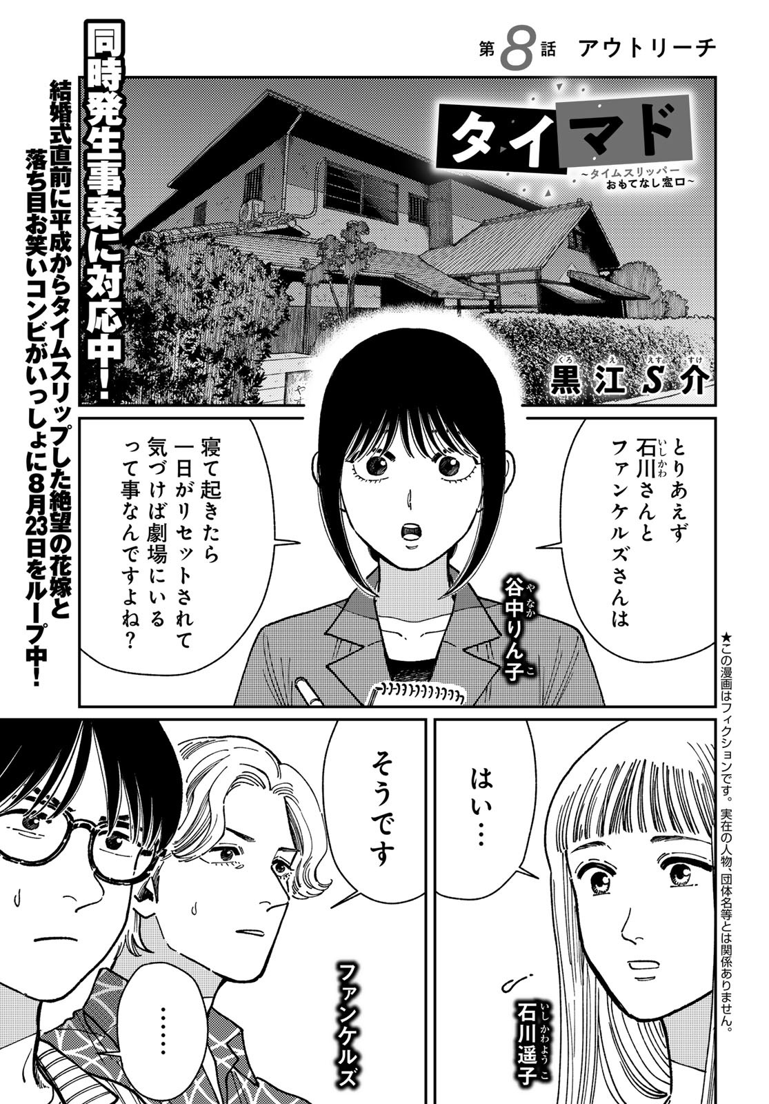 TiMado - Time Slipper Omotenashi Madoguchi Chapter 8 1ページ