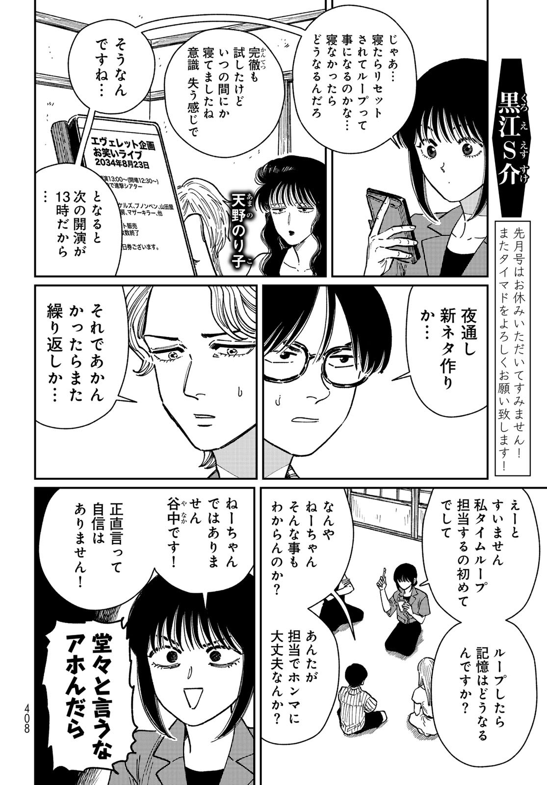 TiMado - Time Slipper Omotenashi Madoguchi Chapter 8 2ページ