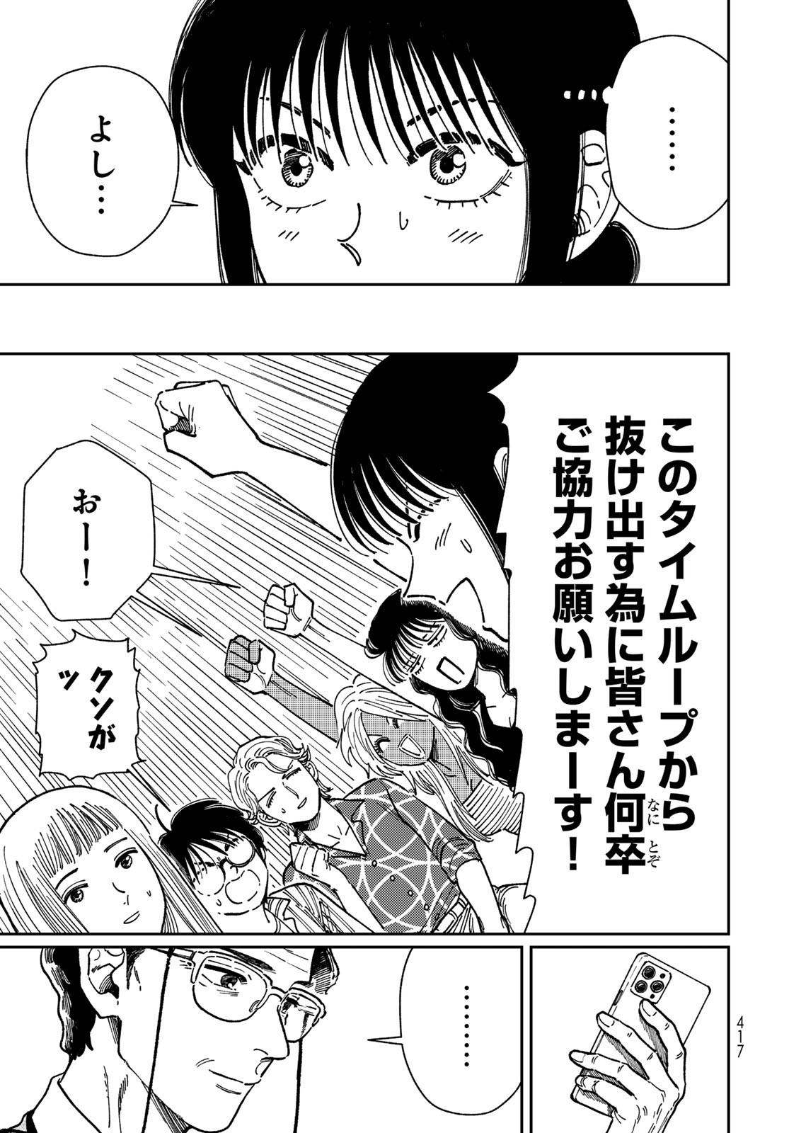 TiMado - Time Slipper Omotenashi Madoguchi Chapter 8 11ページ