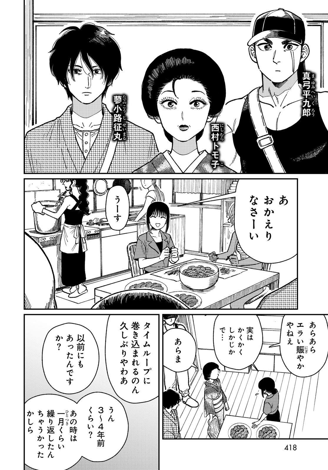 TiMado - Time Slipper Omotenashi Madoguchi Chapter 8 12ページ