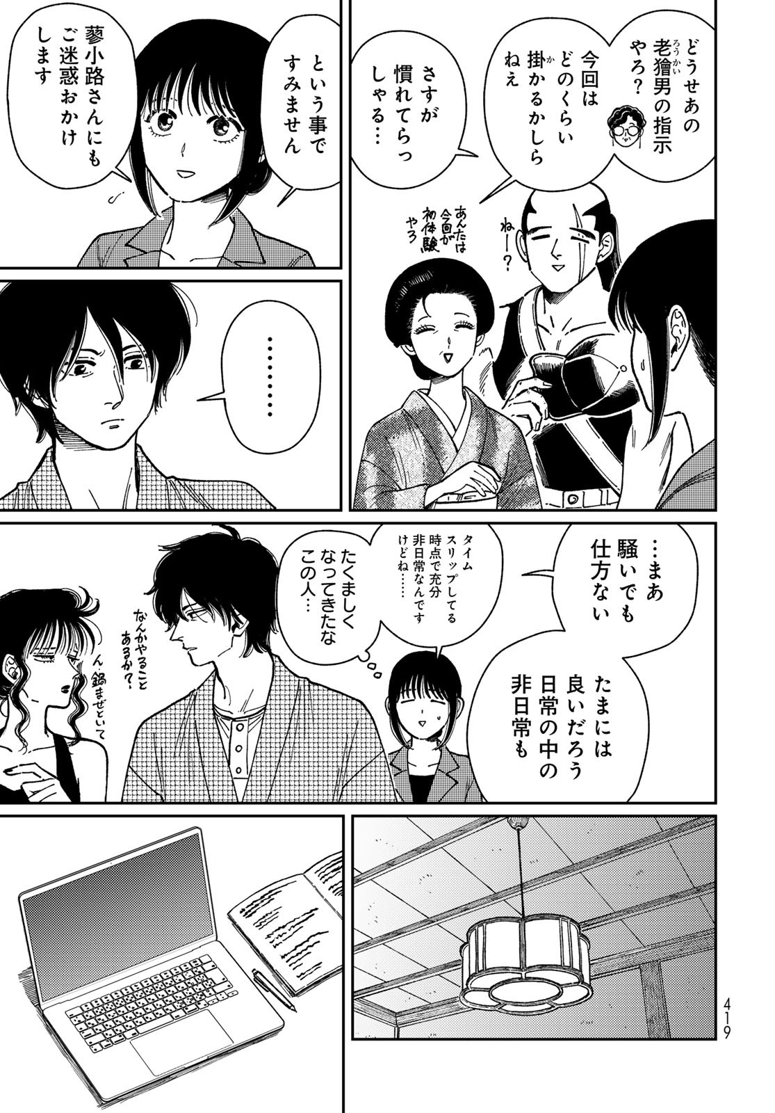 TiMado - Time Slipper Omotenashi Madoguchi Chapter 8 13ページ