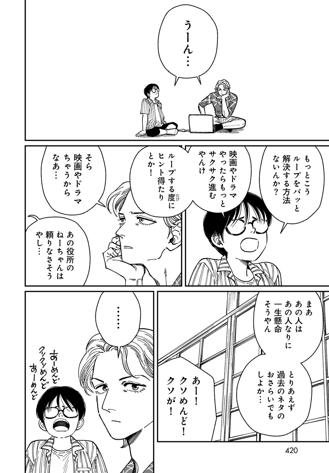 TiMado - Time Slipper Omotenashi Madoguchi Chapter 8 14ページ
