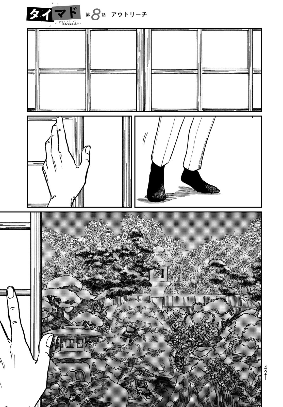 TiMado - Time Slipper Omotenashi Madoguchi Chapter 8 15ページ