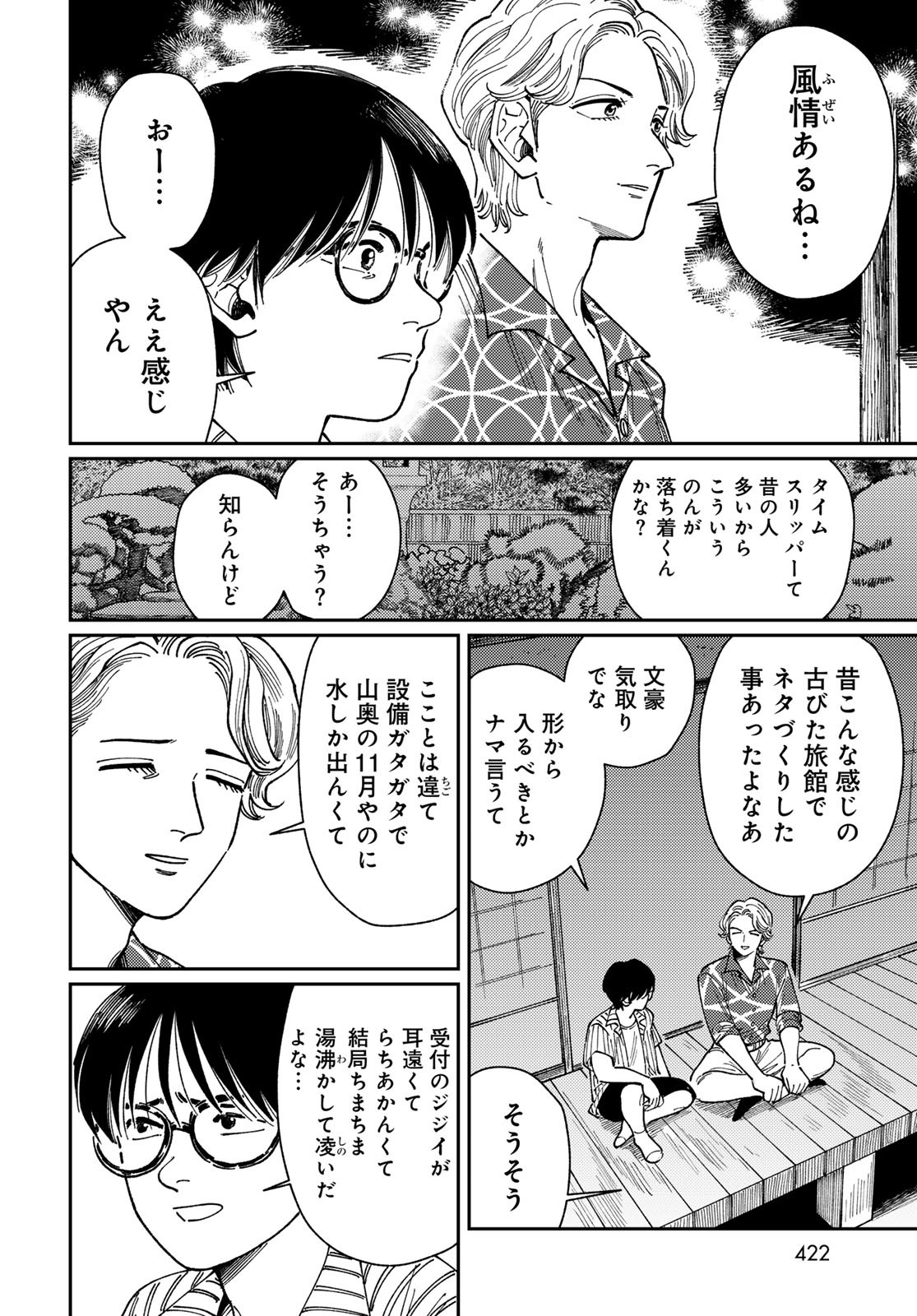 TiMado - Time Slipper Omotenashi Madoguchi Chapter 8 16ページ
