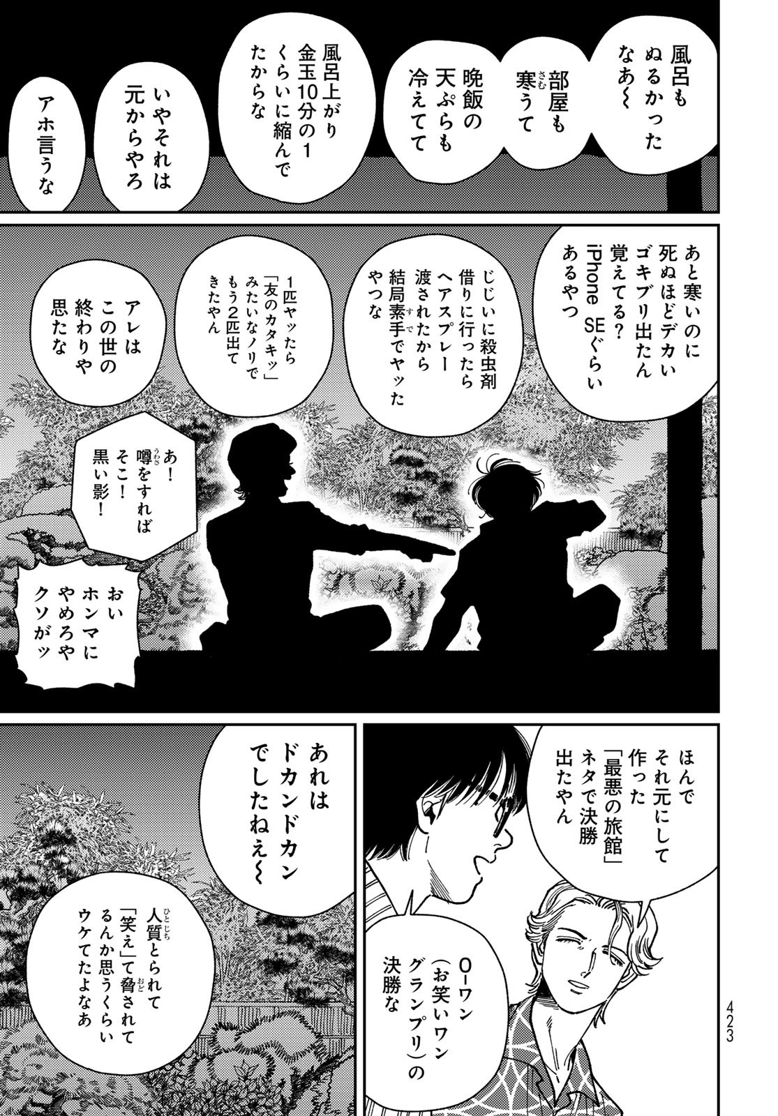 TiMado - Time Slipper Omotenashi Madoguchi Chapter 8 17ページ