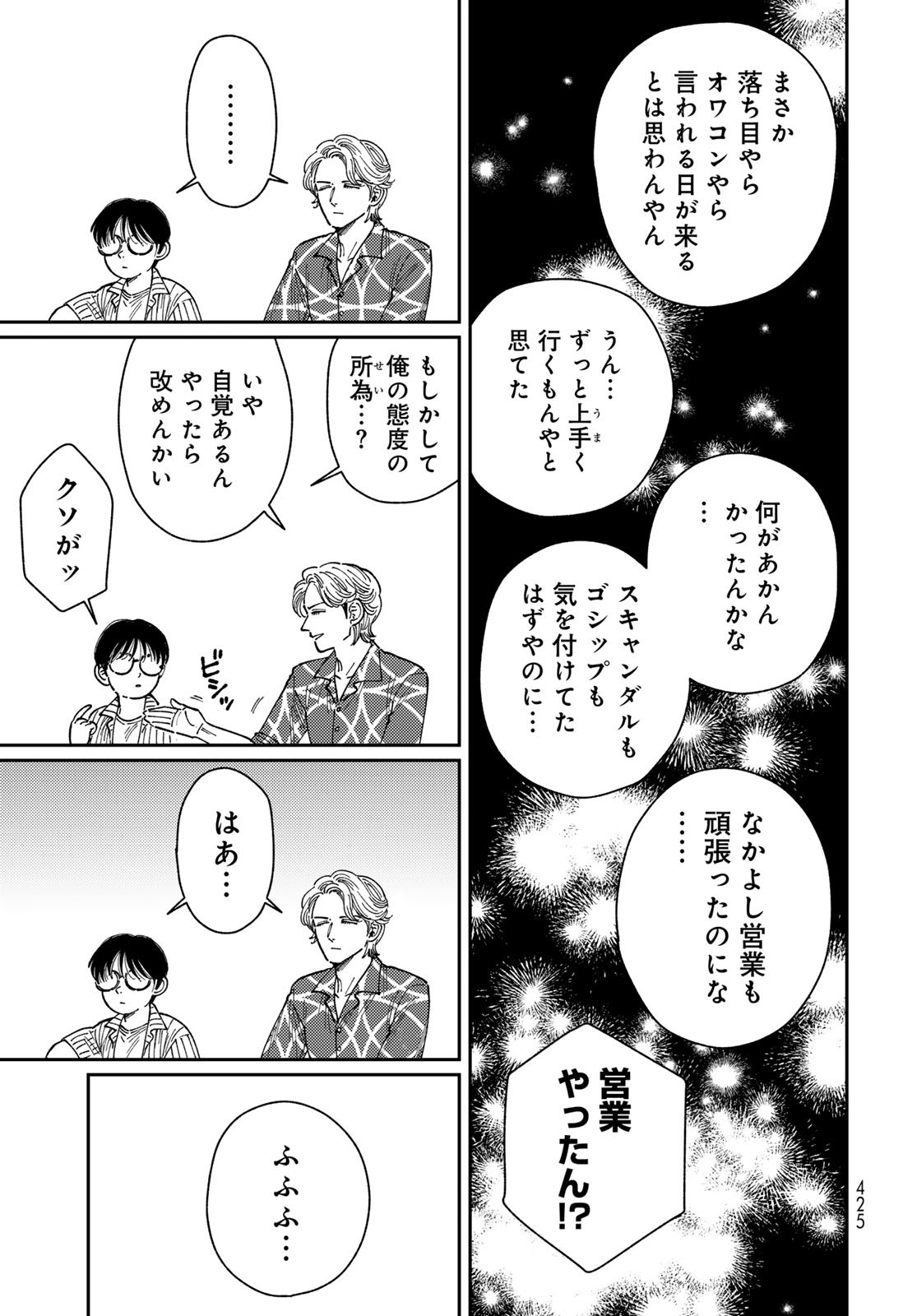 TiMado - Time Slipper Omotenashi Madoguchi Chapter 8 19ページ