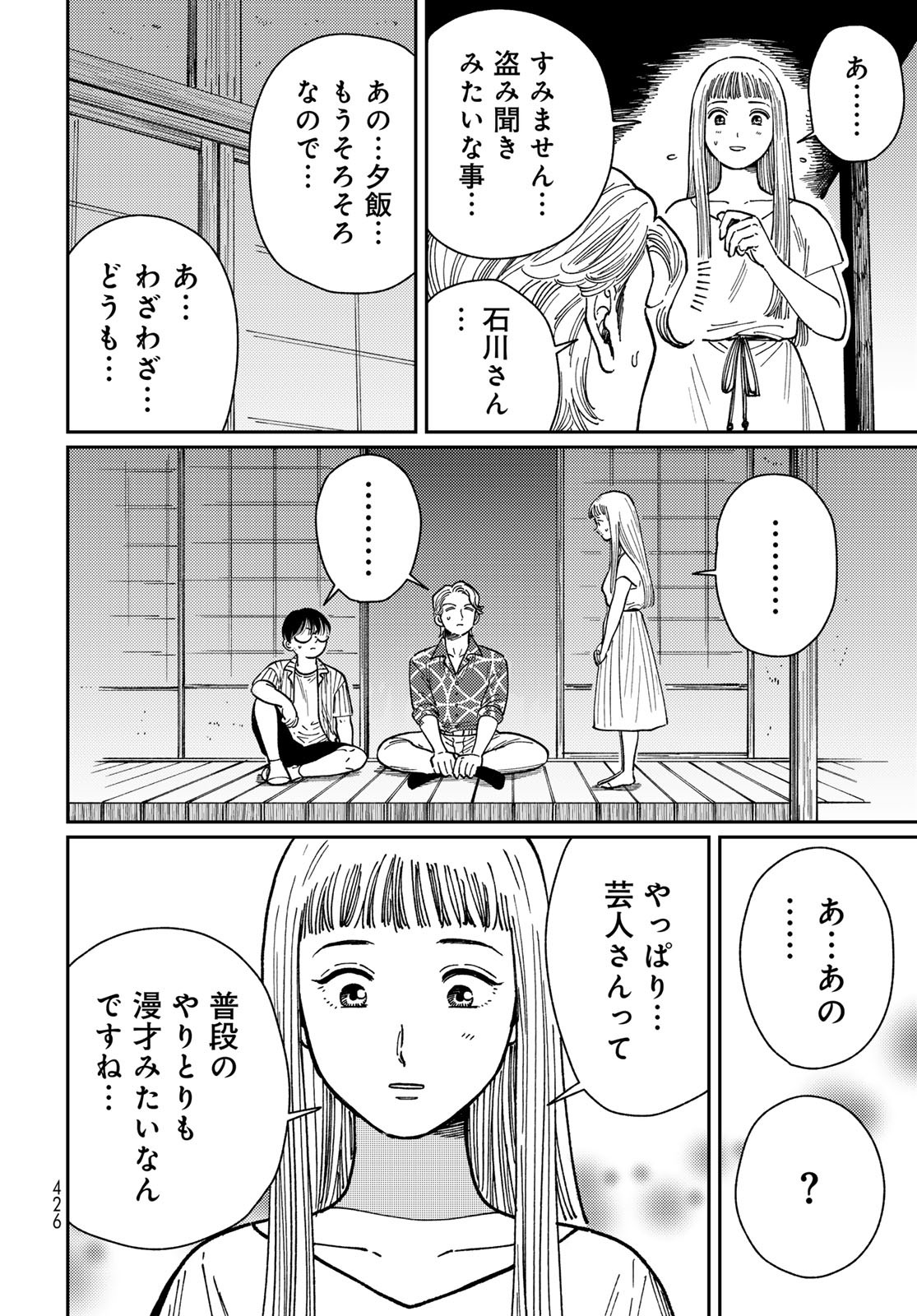 TiMado - Time Slipper Omotenashi Madoguchi Chapter 8 20ページ