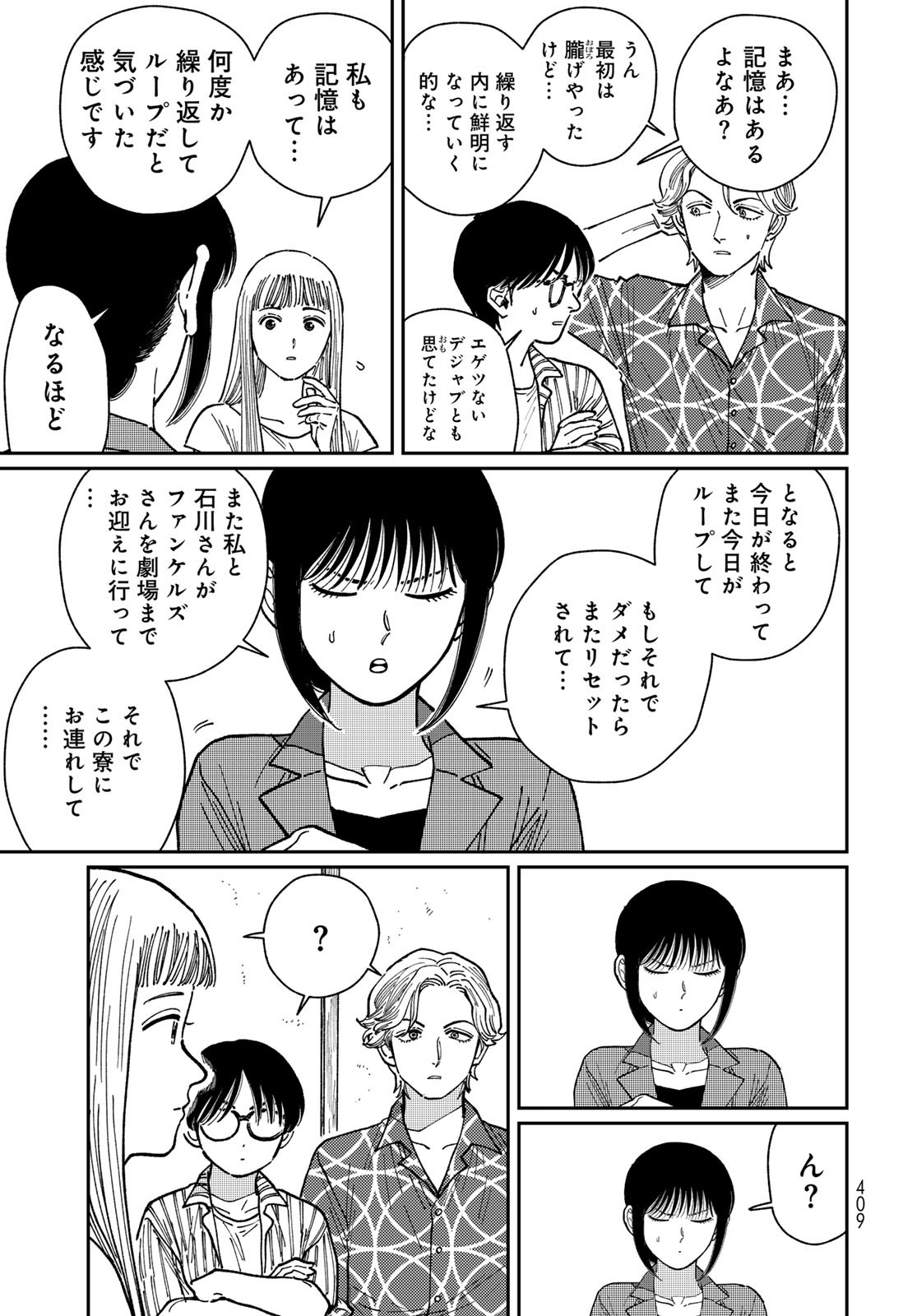 TiMado - Time Slipper Omotenashi Madoguchi Chapter 8 3ページ