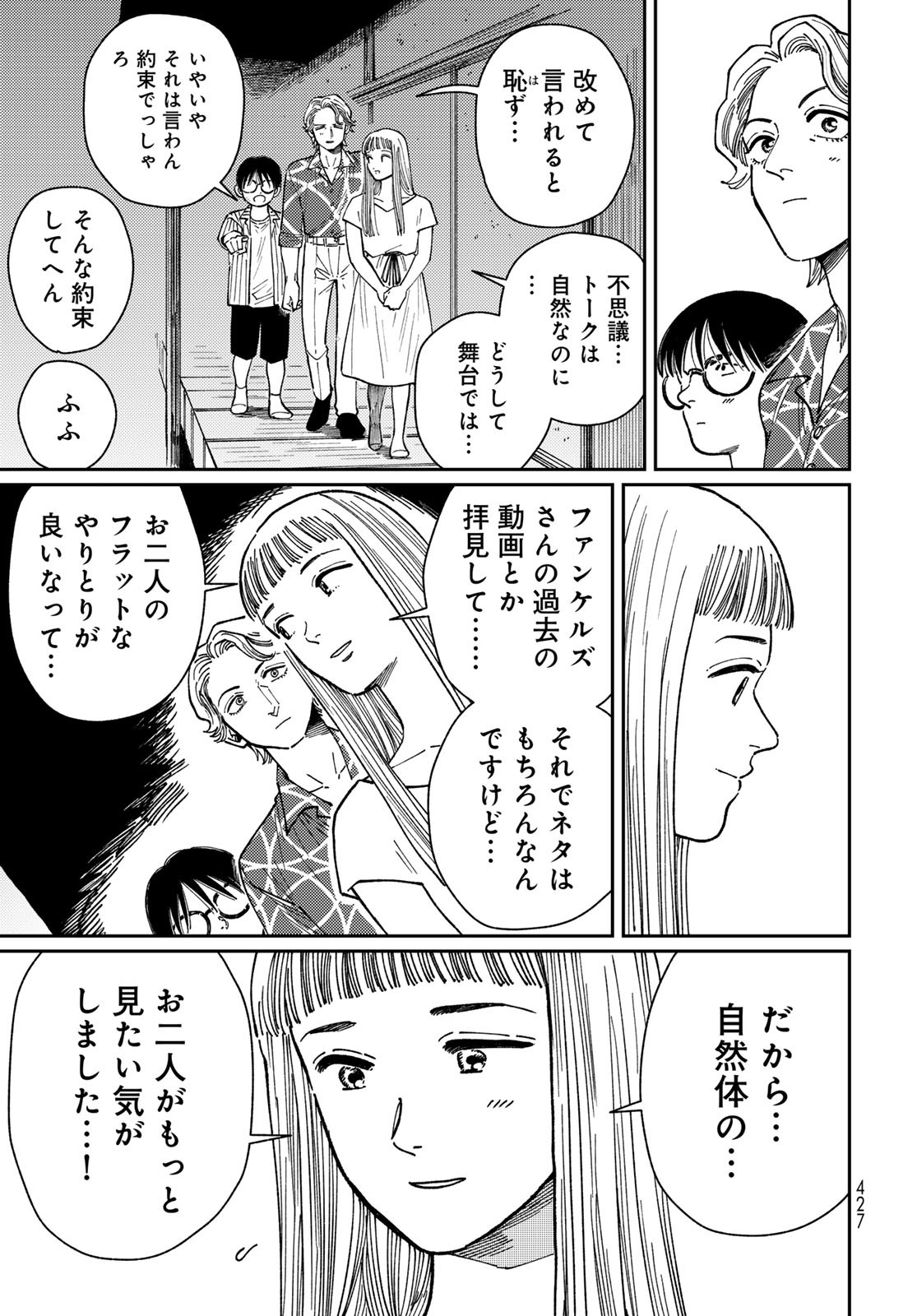 TiMado - Time Slipper Omotenashi Madoguchi Chapter 8 21ページ