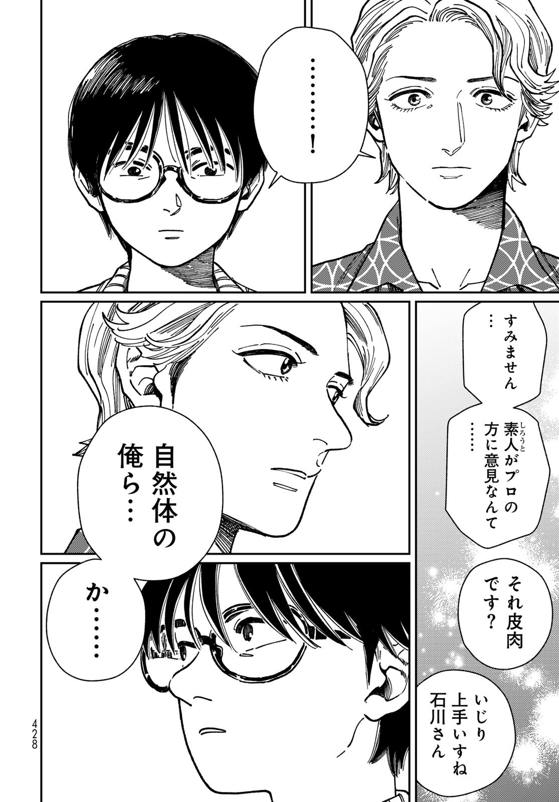 TiMado - Time Slipper Omotenashi Madoguchi Chapter 8 22ページ
