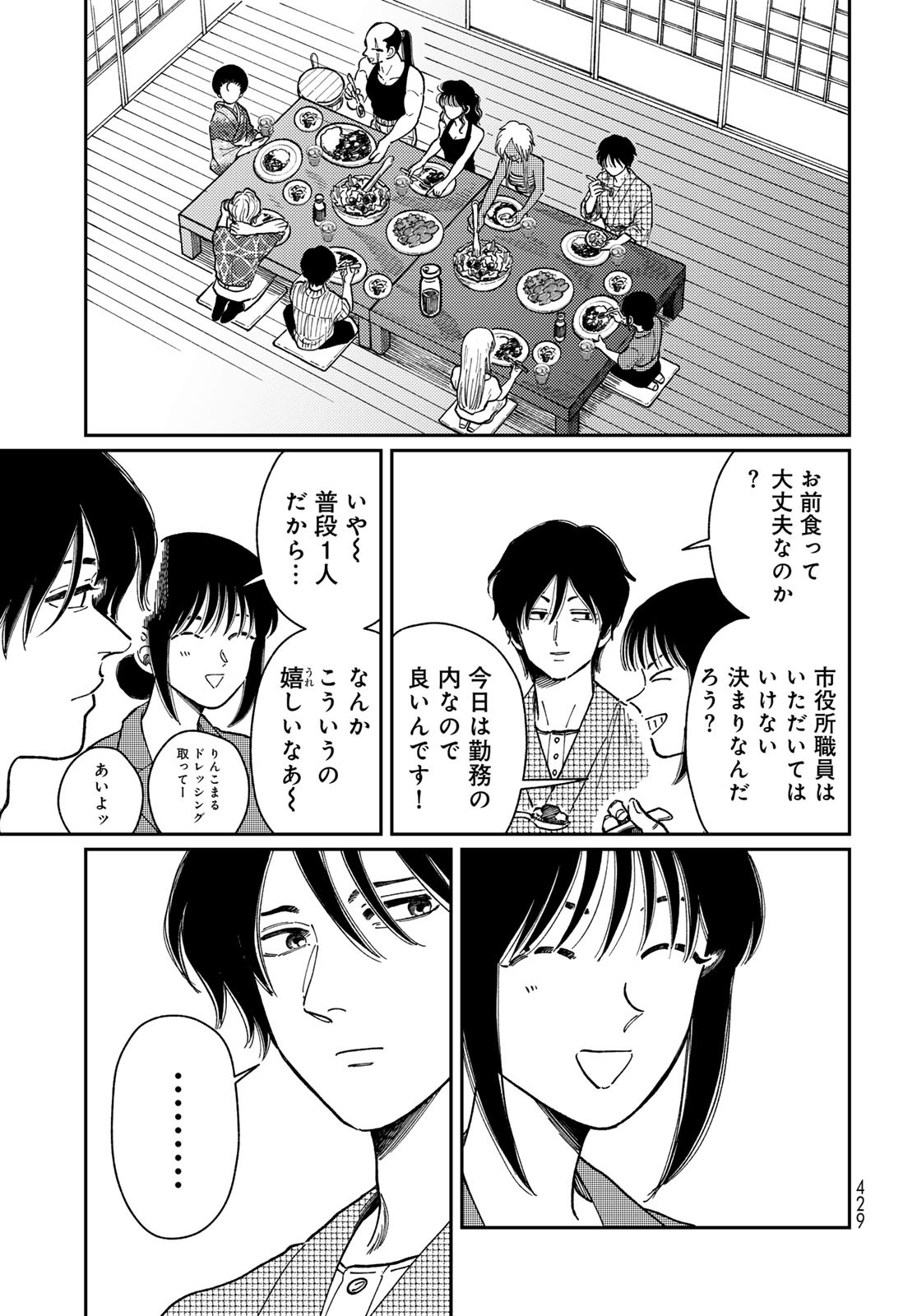 TiMado - Time Slipper Omotenashi Madoguchi Chapter 8 23ページ