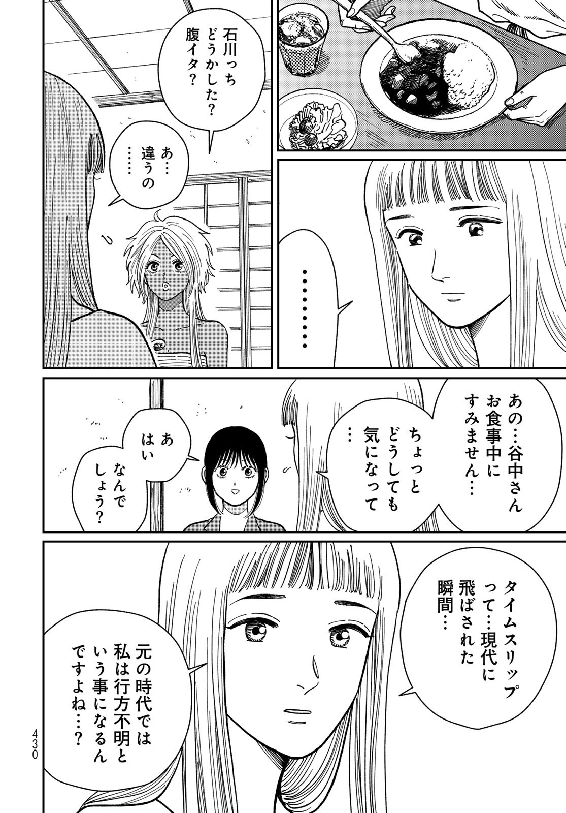 TiMado - Time Slipper Omotenashi Madoguchi Chapter 8 24ページ