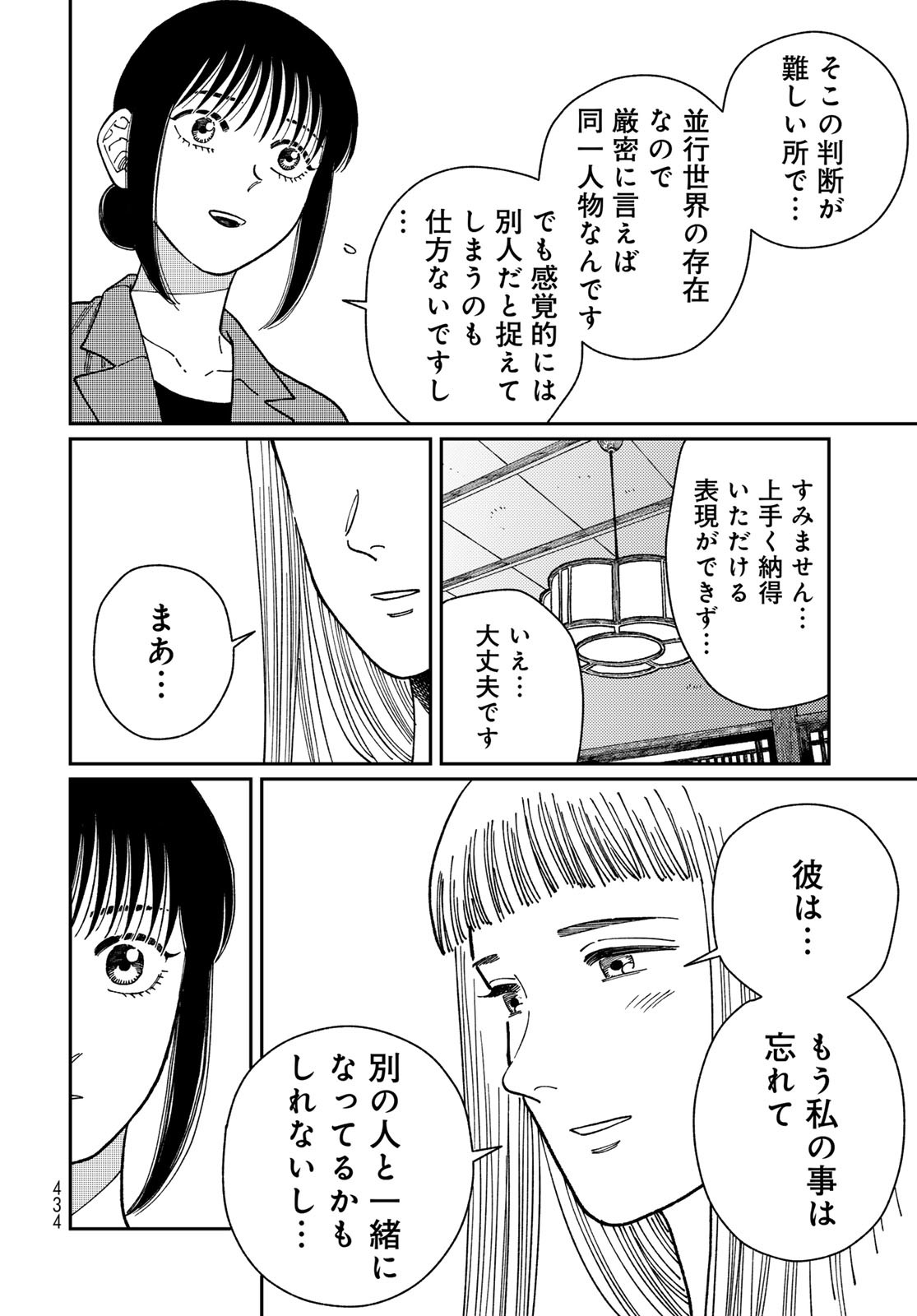 TiMado - Time Slipper Omotenashi Madoguchi Chapter 8 28ページ