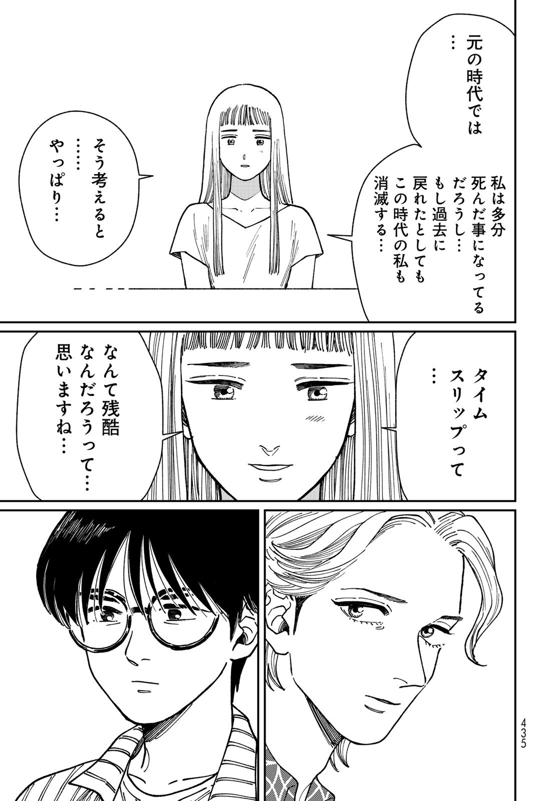 TiMado - Time Slipper Omotenashi Madoguchi Chapter 8 29ページ