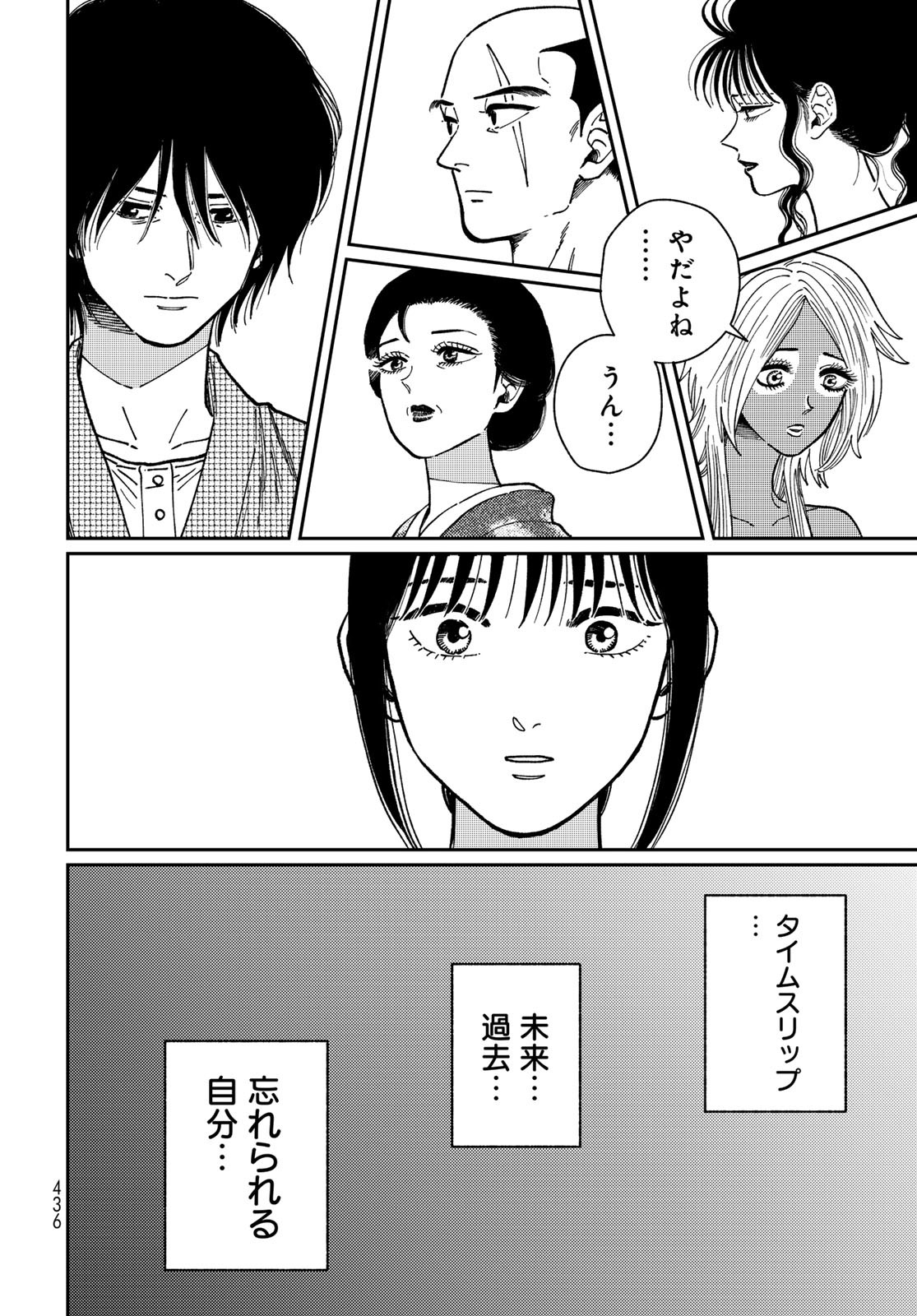 TiMado - Time Slipper Omotenashi Madoguchi Chapter 8 30ページ