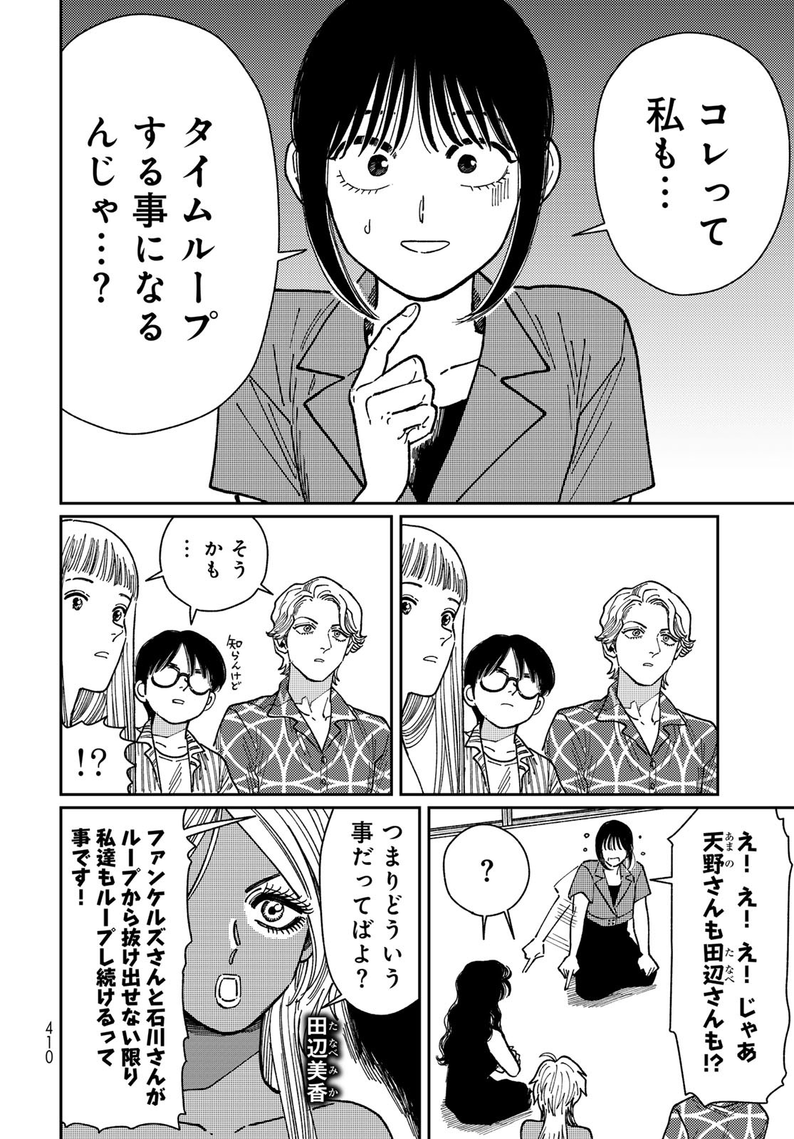 TiMado - Time Slipper Omotenashi Madoguchi Chapter 8 4ページ
