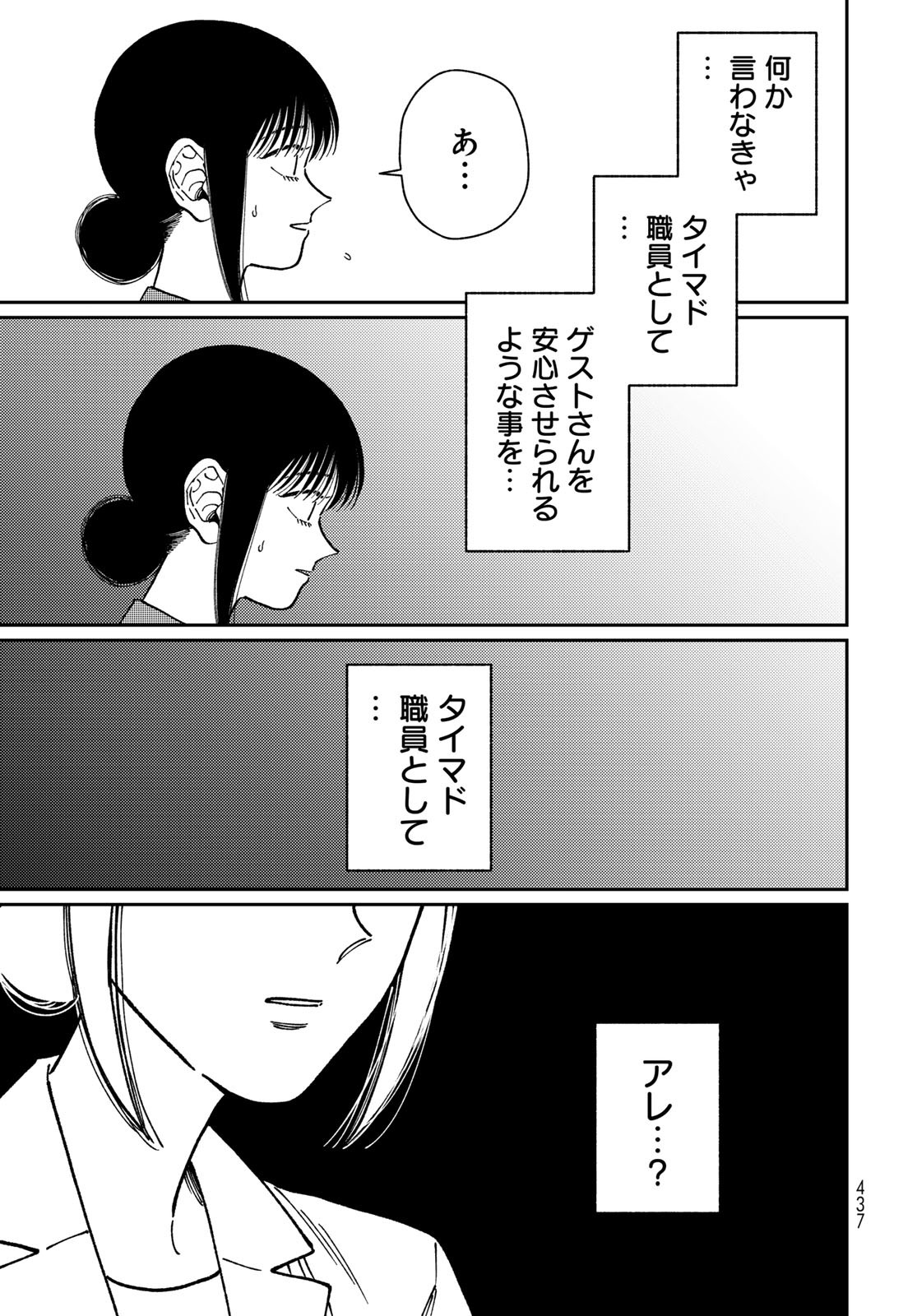 TiMado - Time Slipper Omotenashi Madoguchi Chapter 8 31ページ