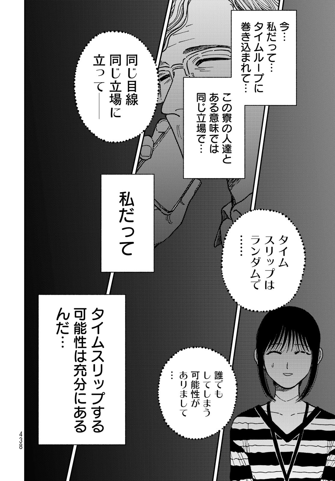TiMado - Time Slipper Omotenashi Madoguchi Chapter 8 32ページ