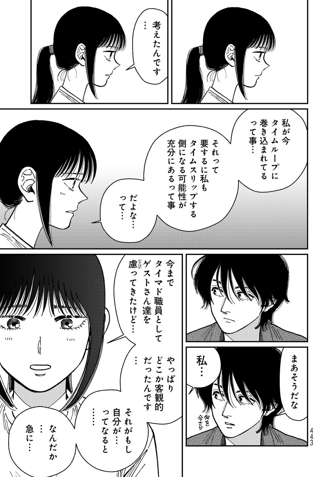 TiMado - Time Slipper Omotenashi Madoguchi Chapter 8 37ページ