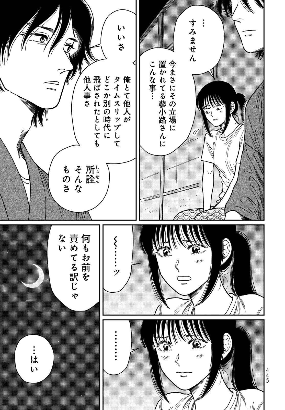 TiMado - Time Slipper Omotenashi Madoguchi Chapter 8 39ページ