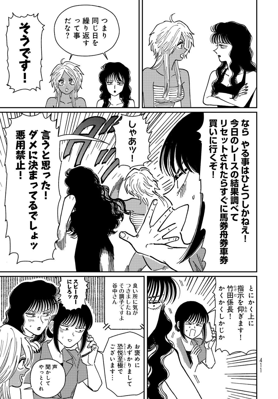 TiMado - Time Slipper Omotenashi Madoguchi Chapter 8 5ページ