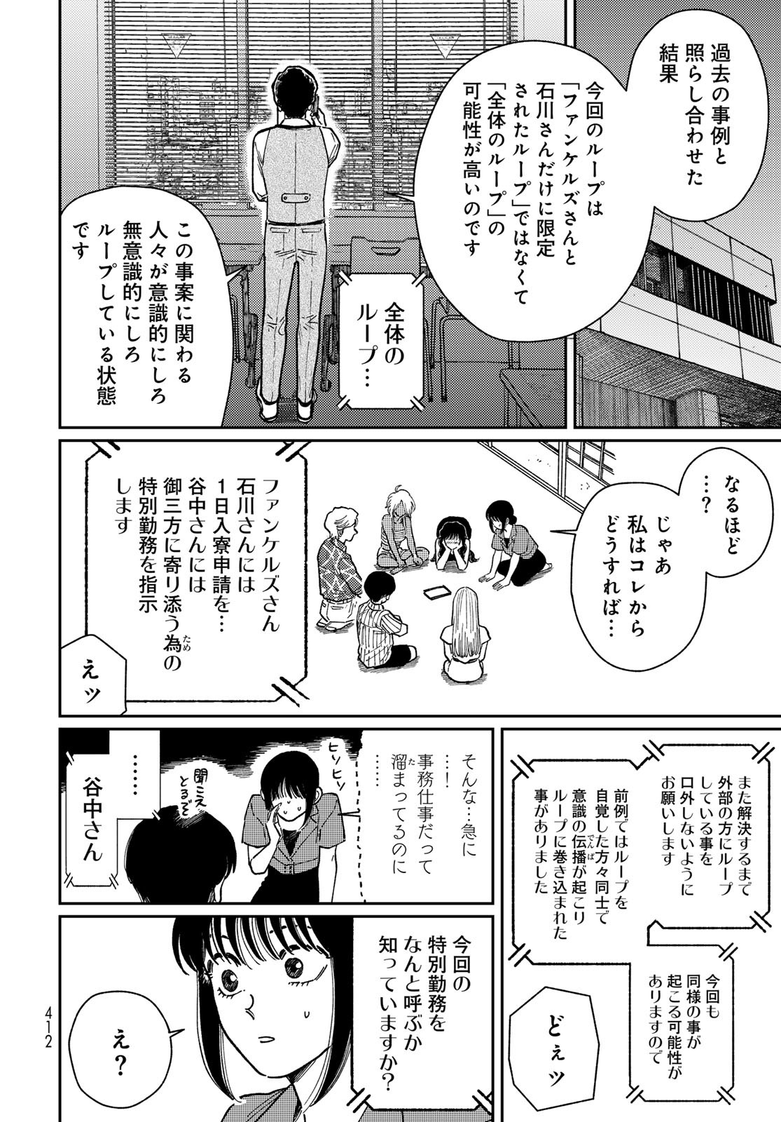TiMado - Time Slipper Omotenashi Madoguchi Chapter 8 6ページ