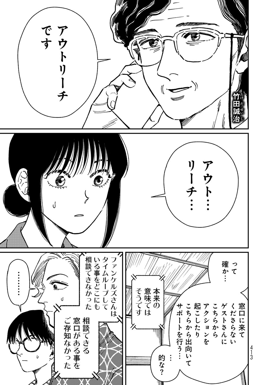 TiMado - Time Slipper Omotenashi Madoguchi Chapter 8 7ページ