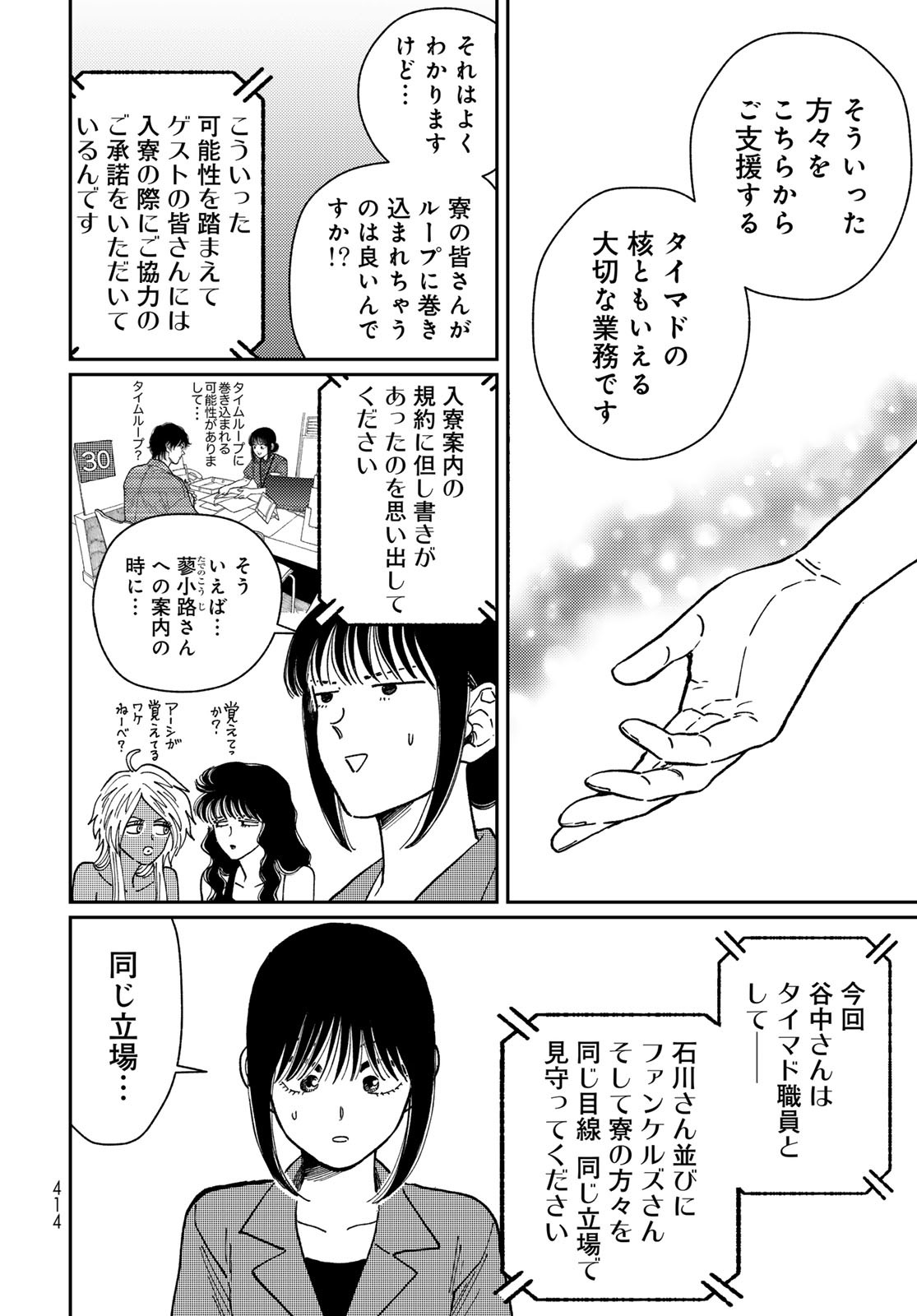 TiMado - Time Slipper Omotenashi Madoguchi Chapter 8 8ページ