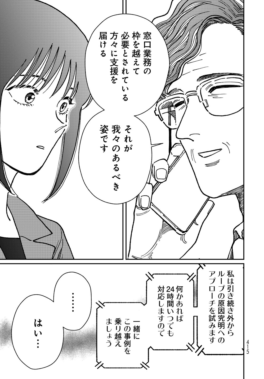 TiMado - Time Slipper Omotenashi Madoguchi Chapter 8 9ページ