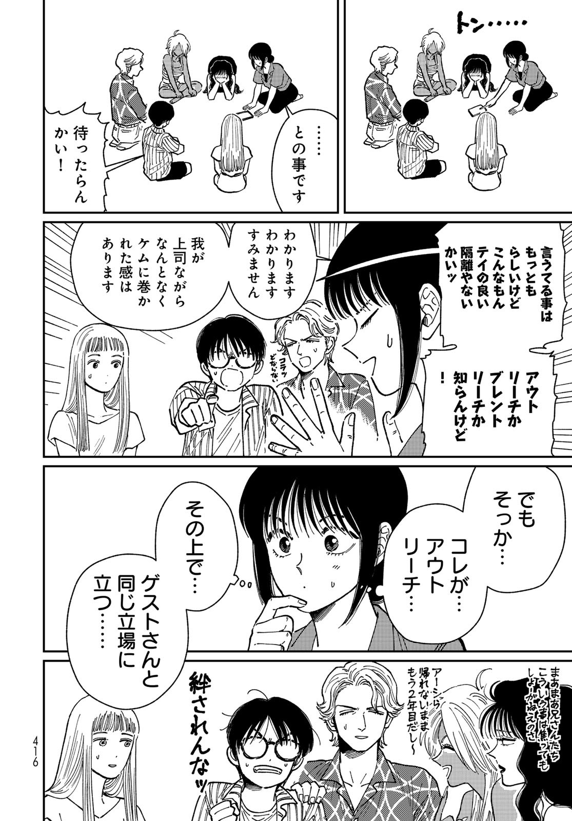TiMado - Time Slipper Omotenashi Madoguchi Chapter 8 10ページ