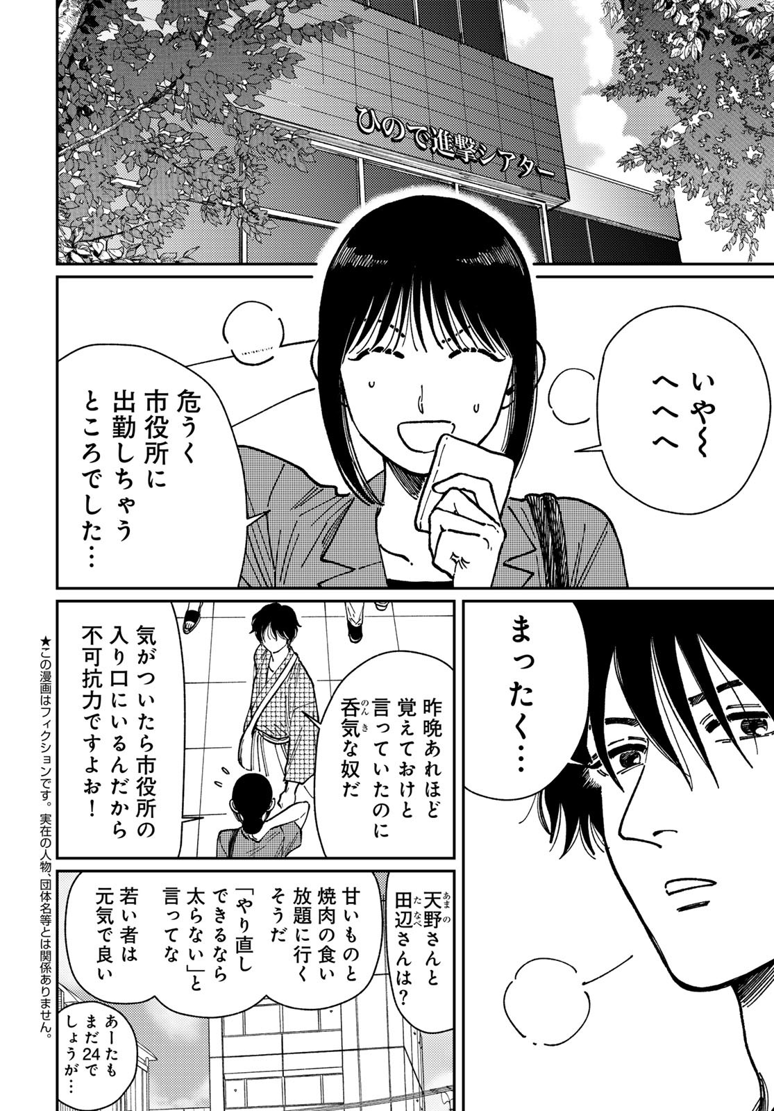 TiMado - Time Slipper Omotenashi Madoguchi Chapter 9 2ページ