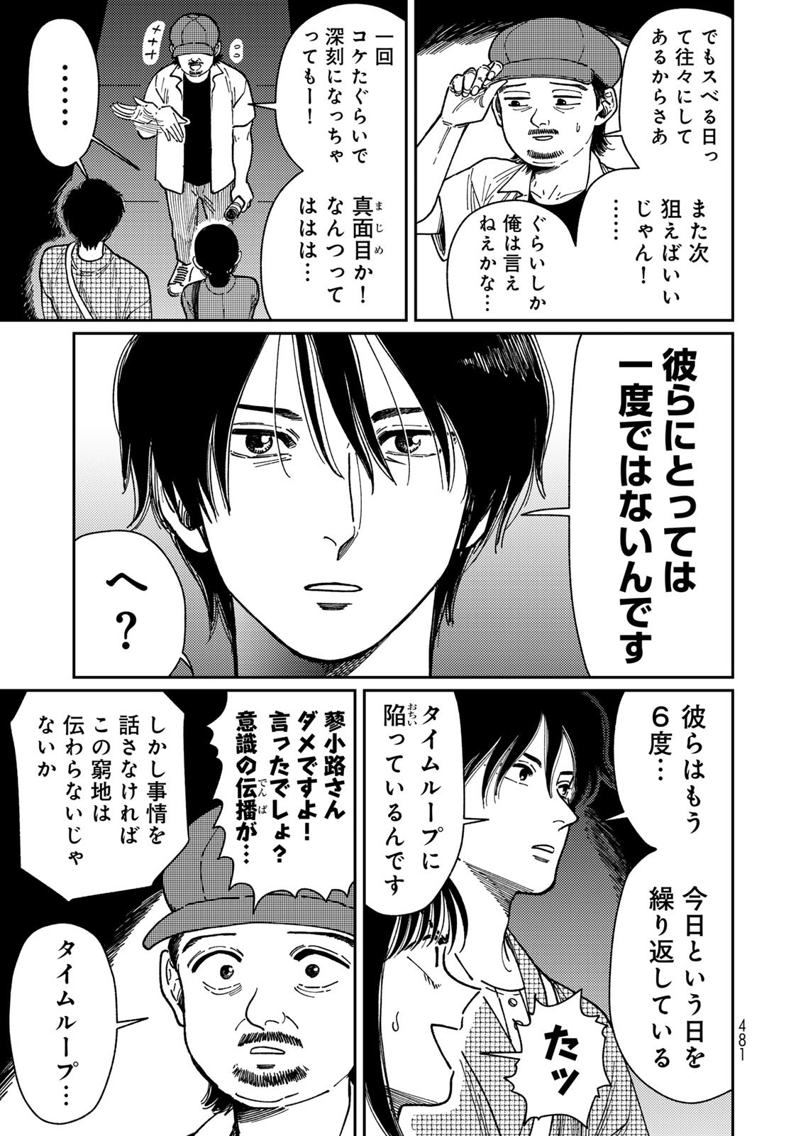 TiMado - Time Slipper Omotenashi Madoguchi Chapter 9 11ページ