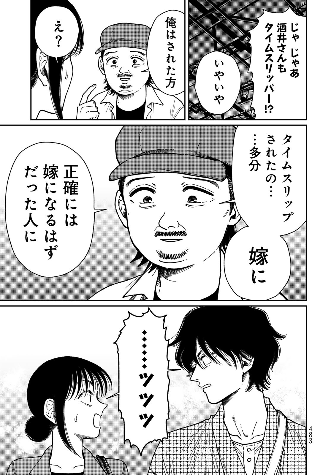 TiMado - Time Slipper Omotenashi Madoguchi Chapter 9 13ページ