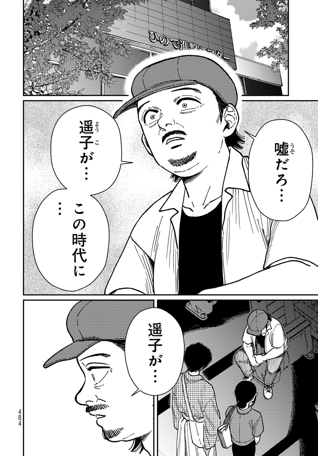 TiMado - Time Slipper Omotenashi Madoguchi Chapter 9 14ページ