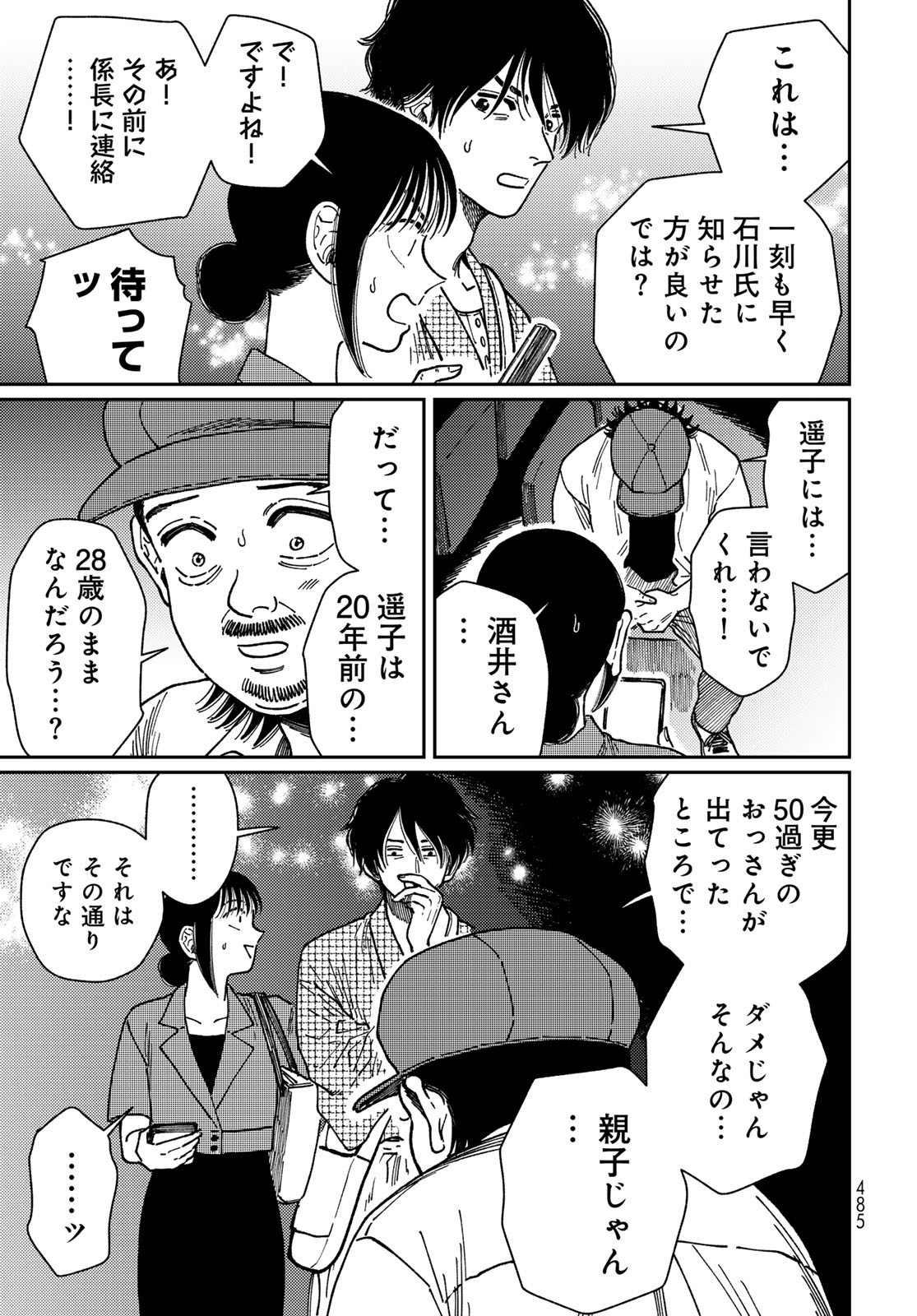 TiMado - Time Slipper Omotenashi Madoguchi Chapter 9 15ページ