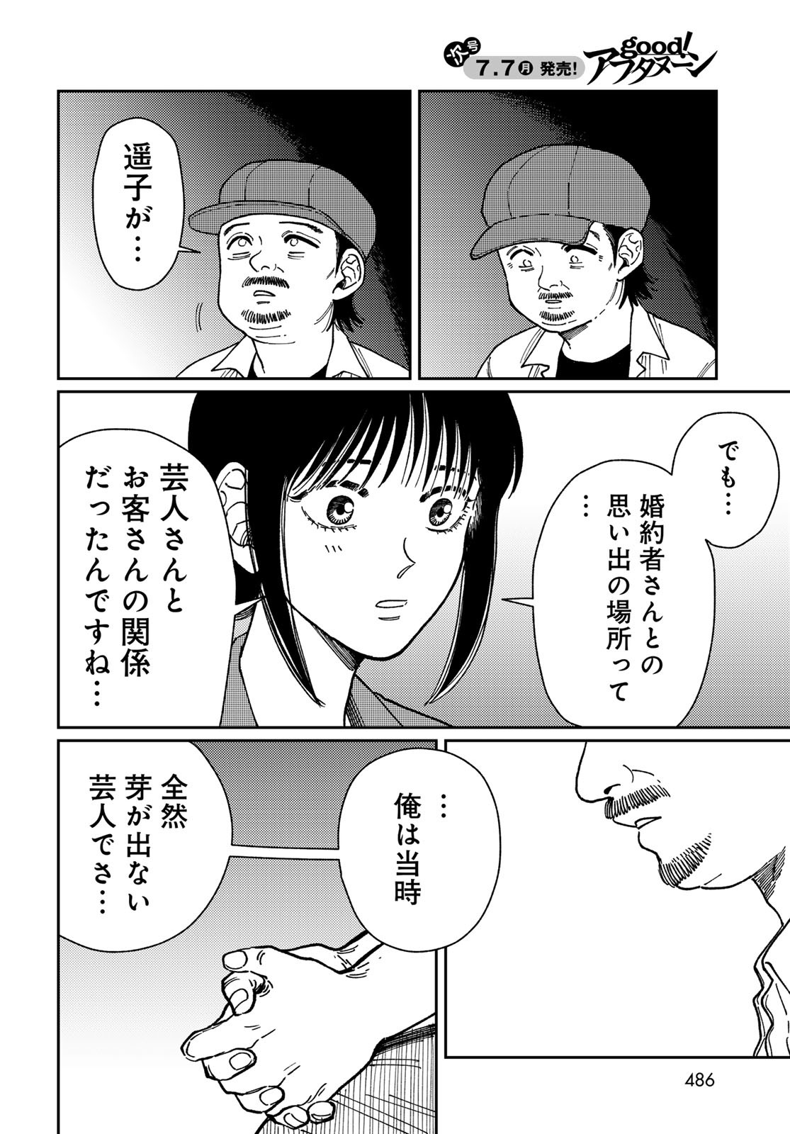 TiMado - Time Slipper Omotenashi Madoguchi Chapter 9 16ページ