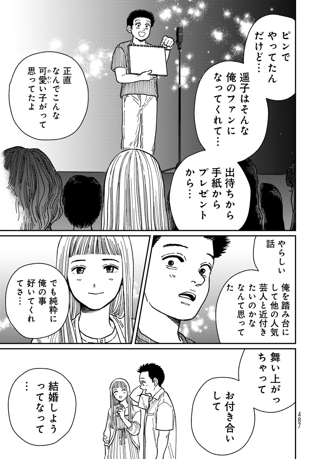 TiMado - Time Slipper Omotenashi Madoguchi Chapter 9 17ページ